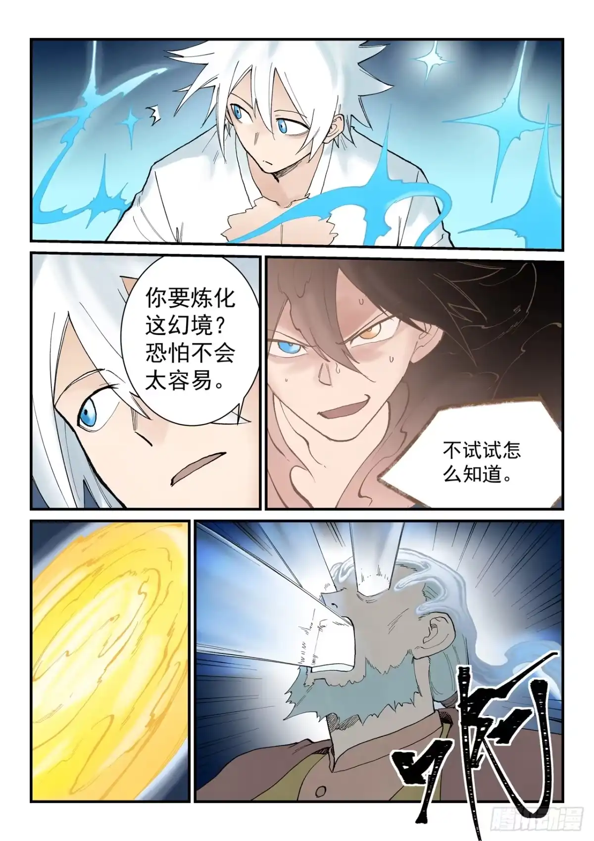 《星武神诀》第940话 第7页