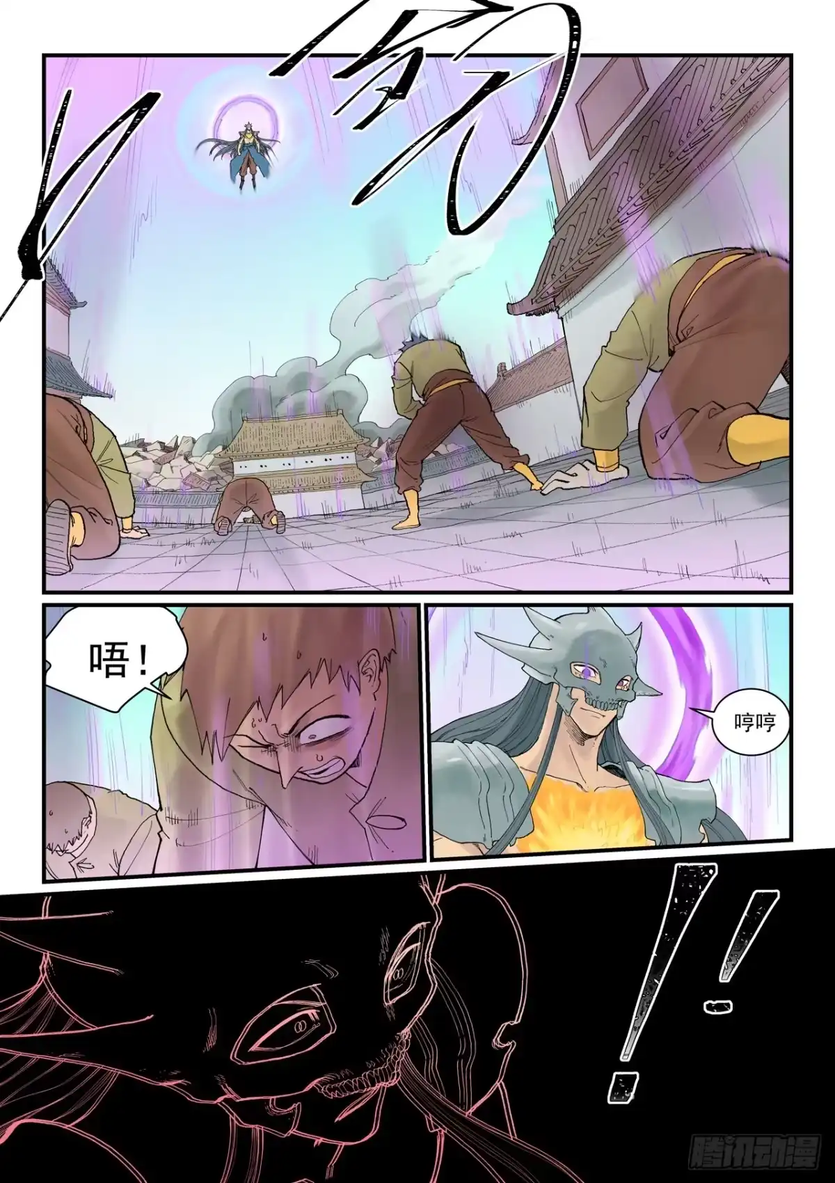 《星武神诀》第941话 第2页