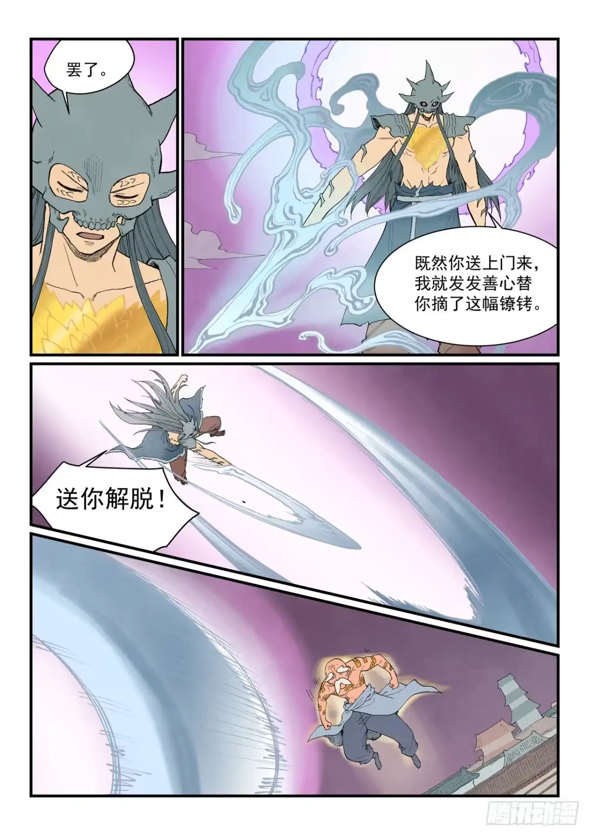 《星武神诀》第941话 第10页