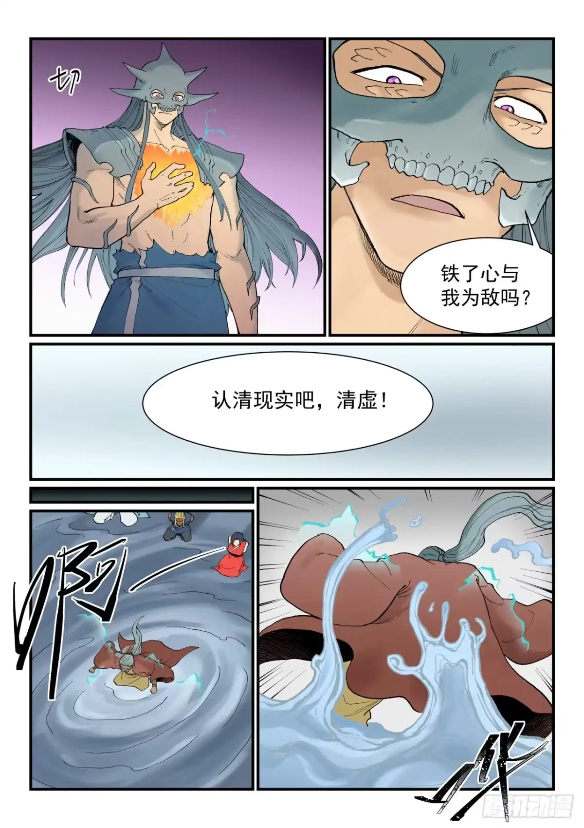 《星武神诀》第941话 第3页