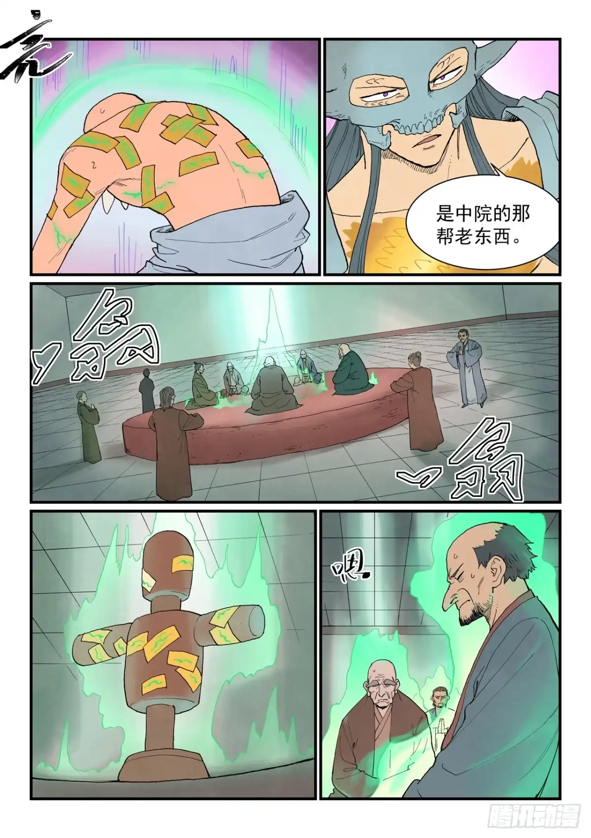 《星武神诀》第941话 第9页
