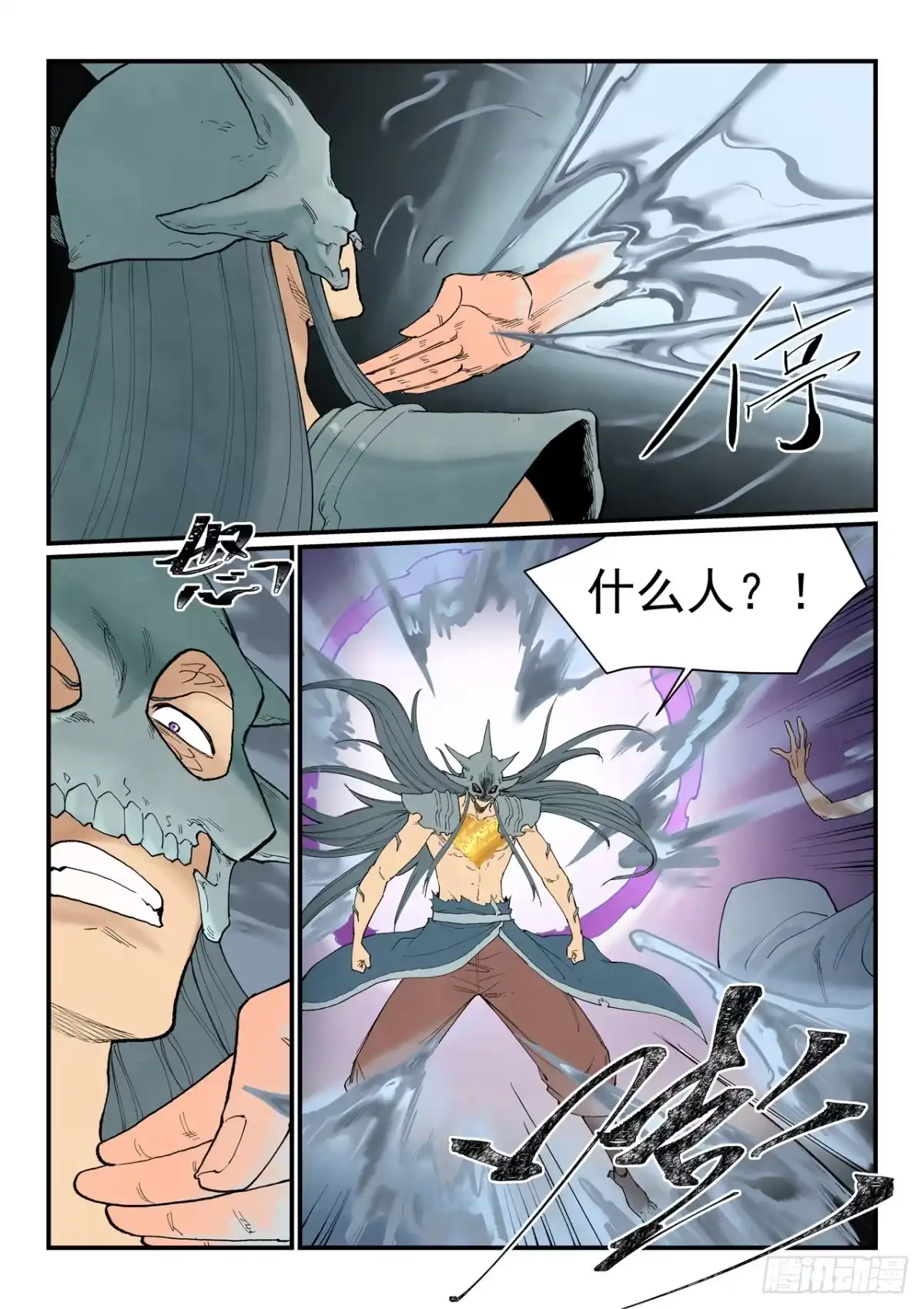 《星武神诀》第941话 第6页