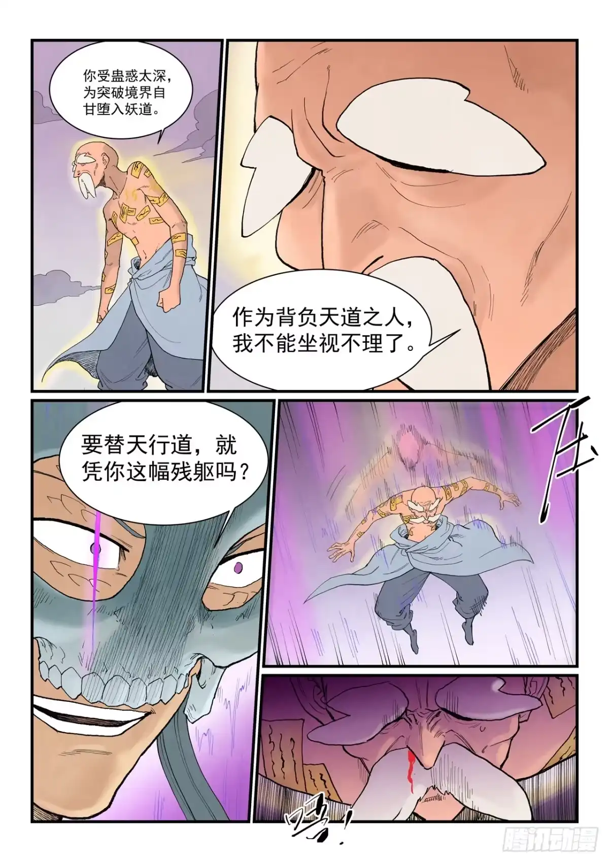 《星武神诀》第941话 第8页
