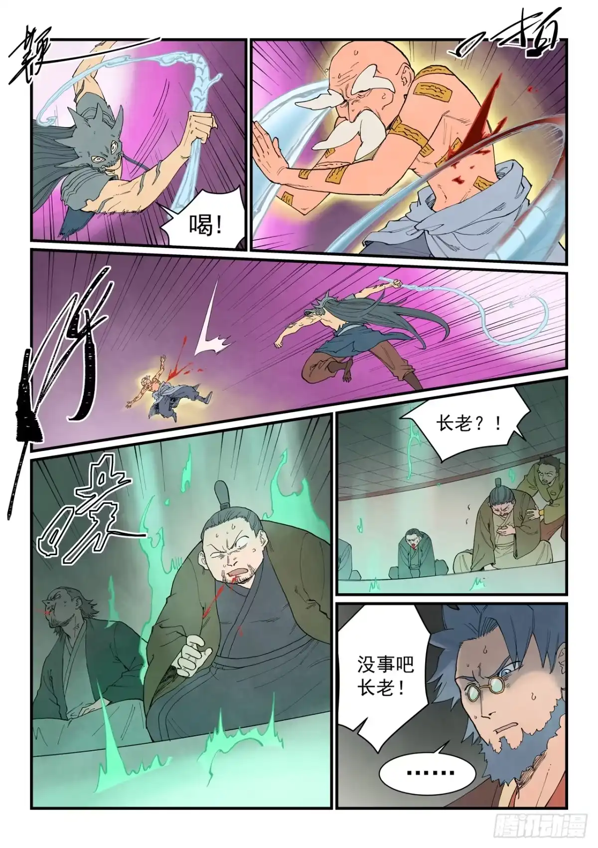 《星武神诀》第942话 第10页