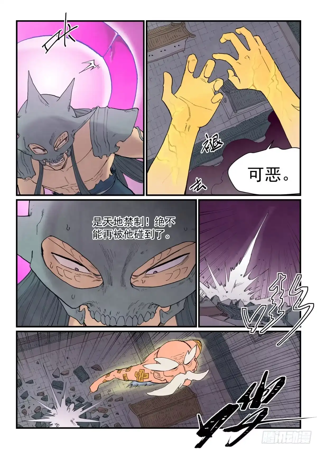 《星武神诀》第942话 第7页