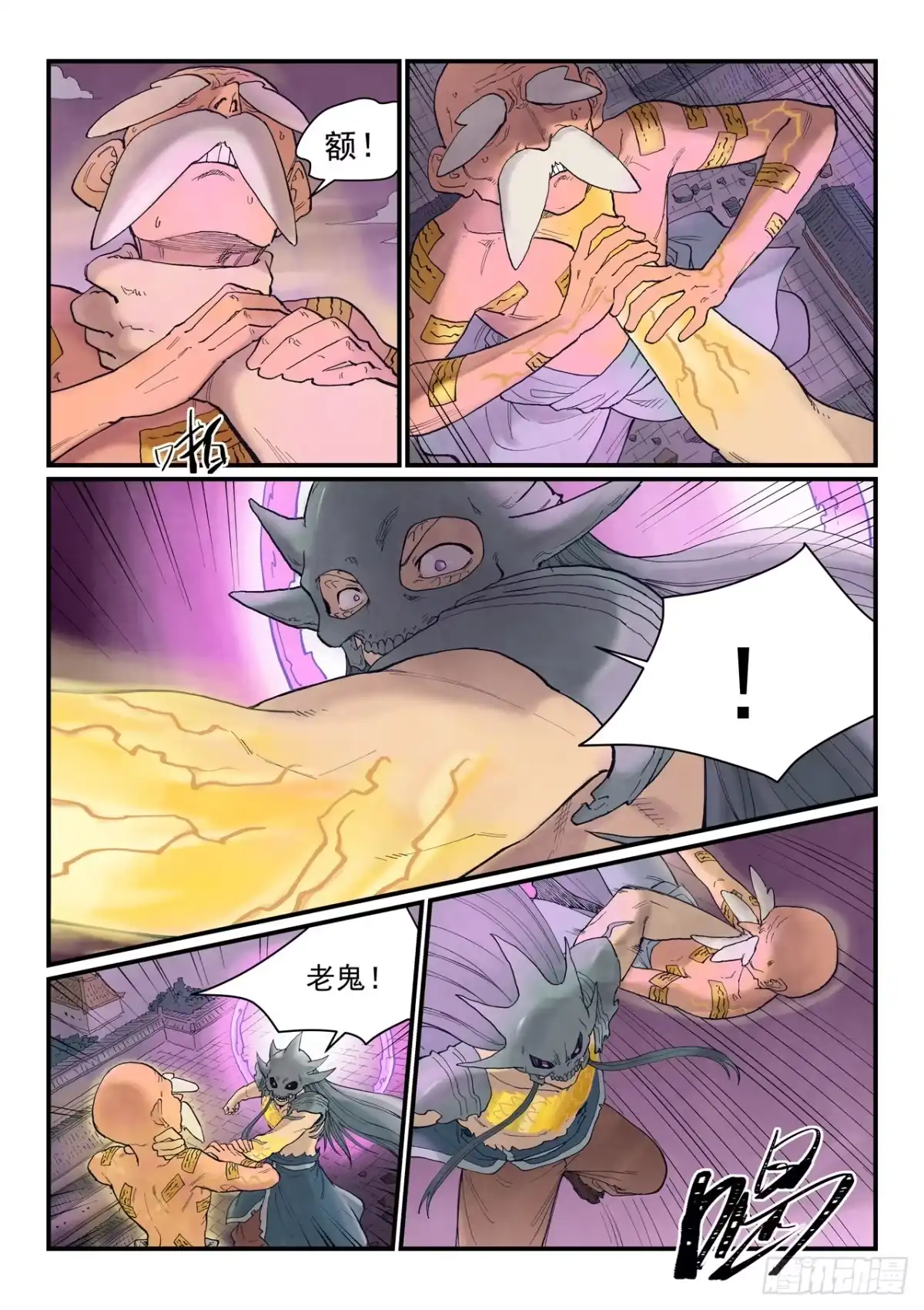 《星武神诀》第942话 第5页
