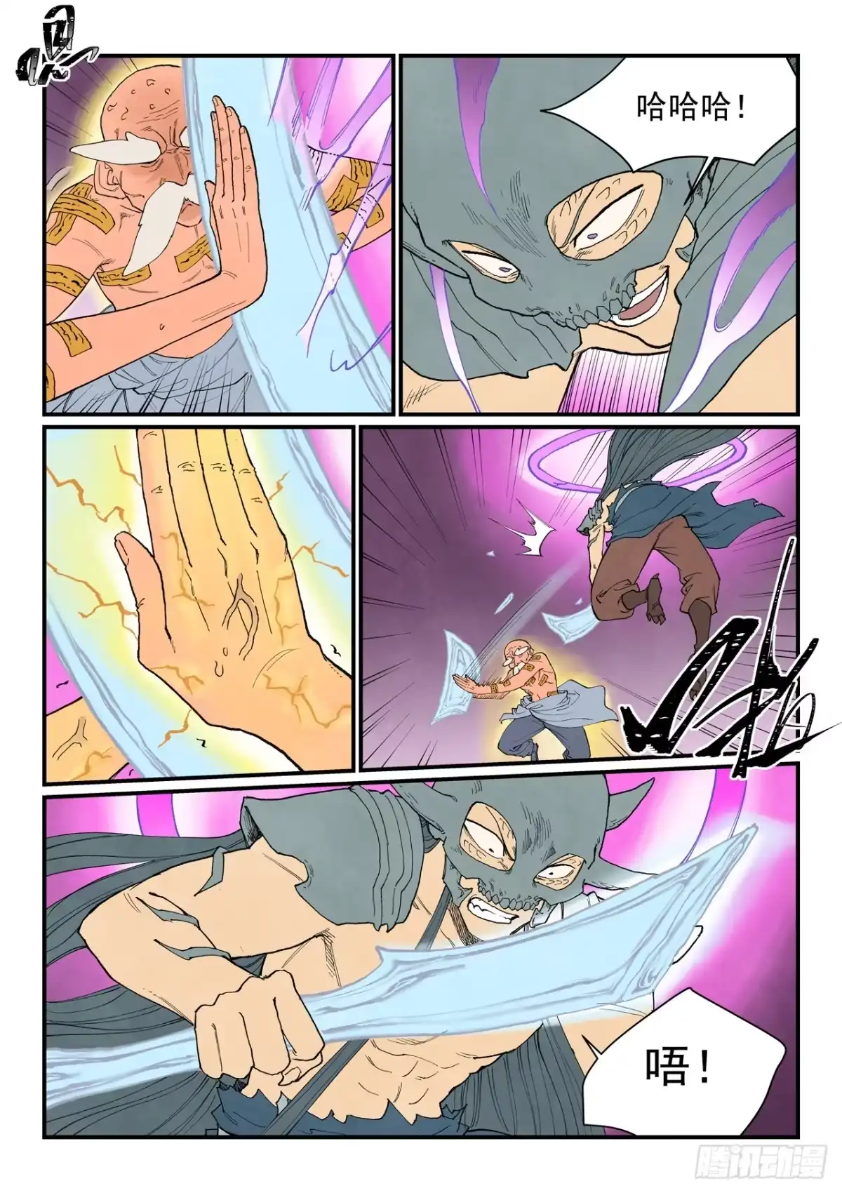 《星武神诀》第942话 第9页