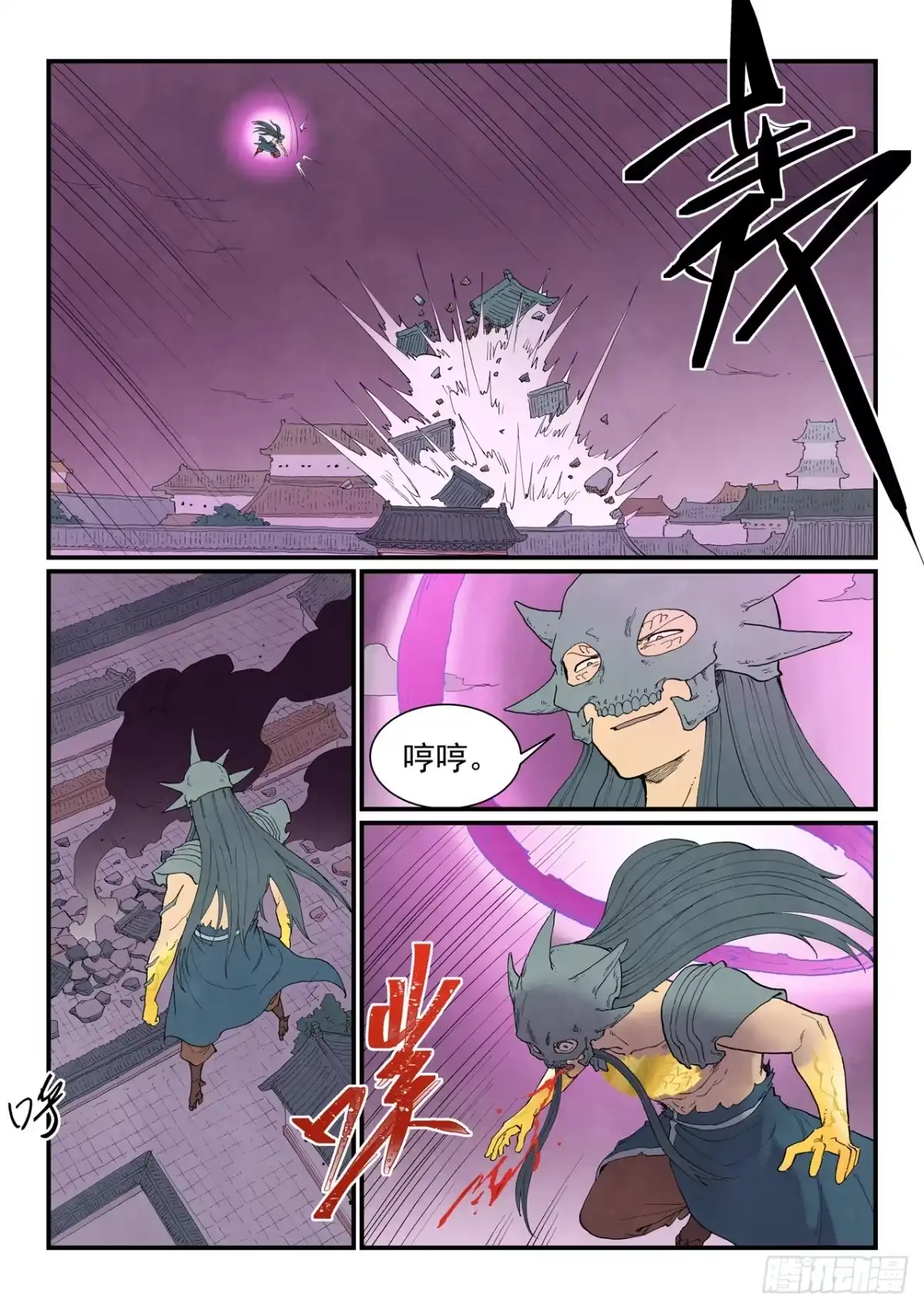 《星武神诀》第942话 第6页