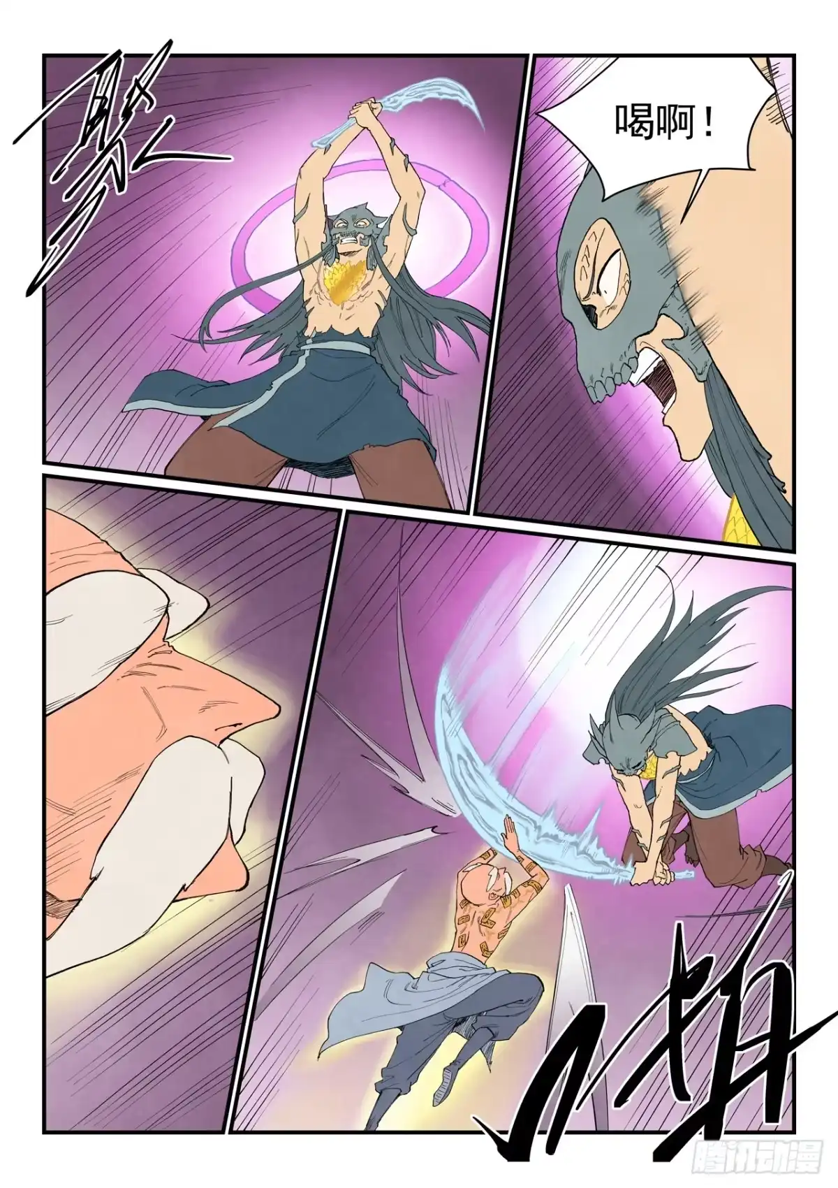 《星武神诀》第942话 第8页