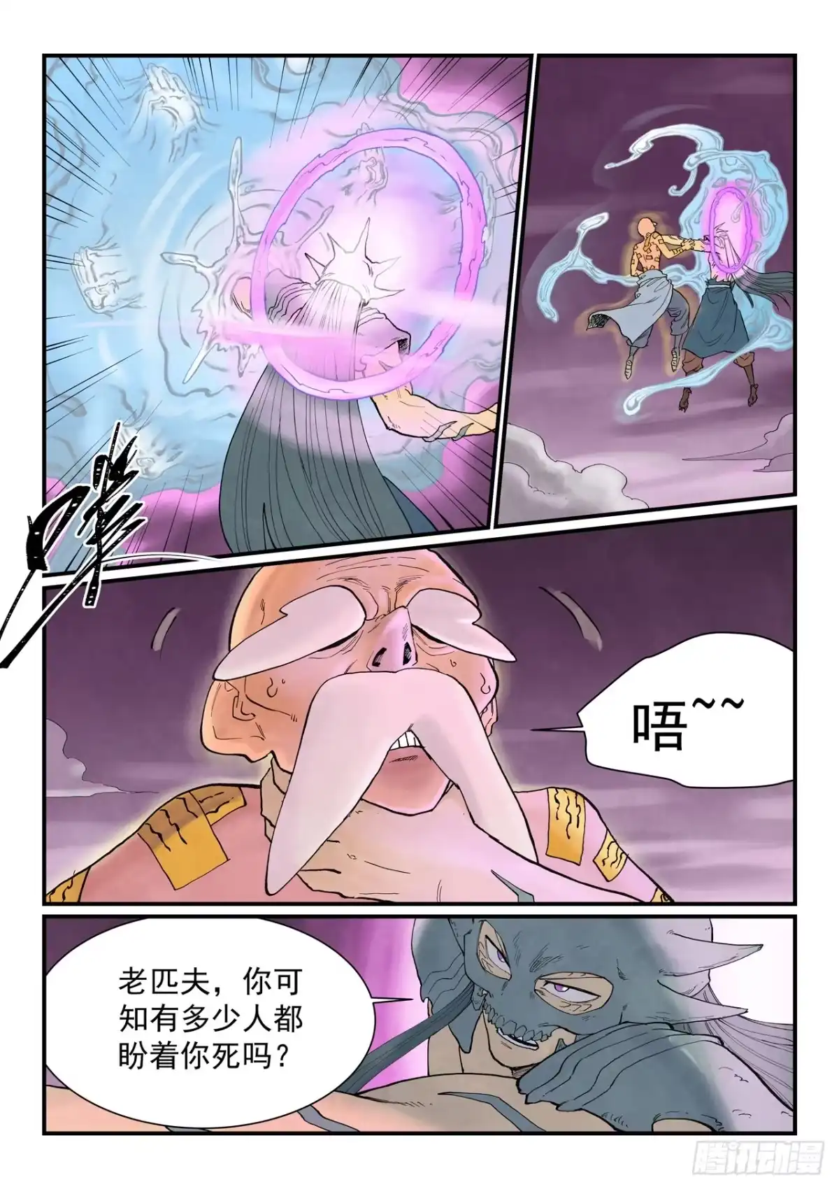 《星武神诀》第942话 第4页