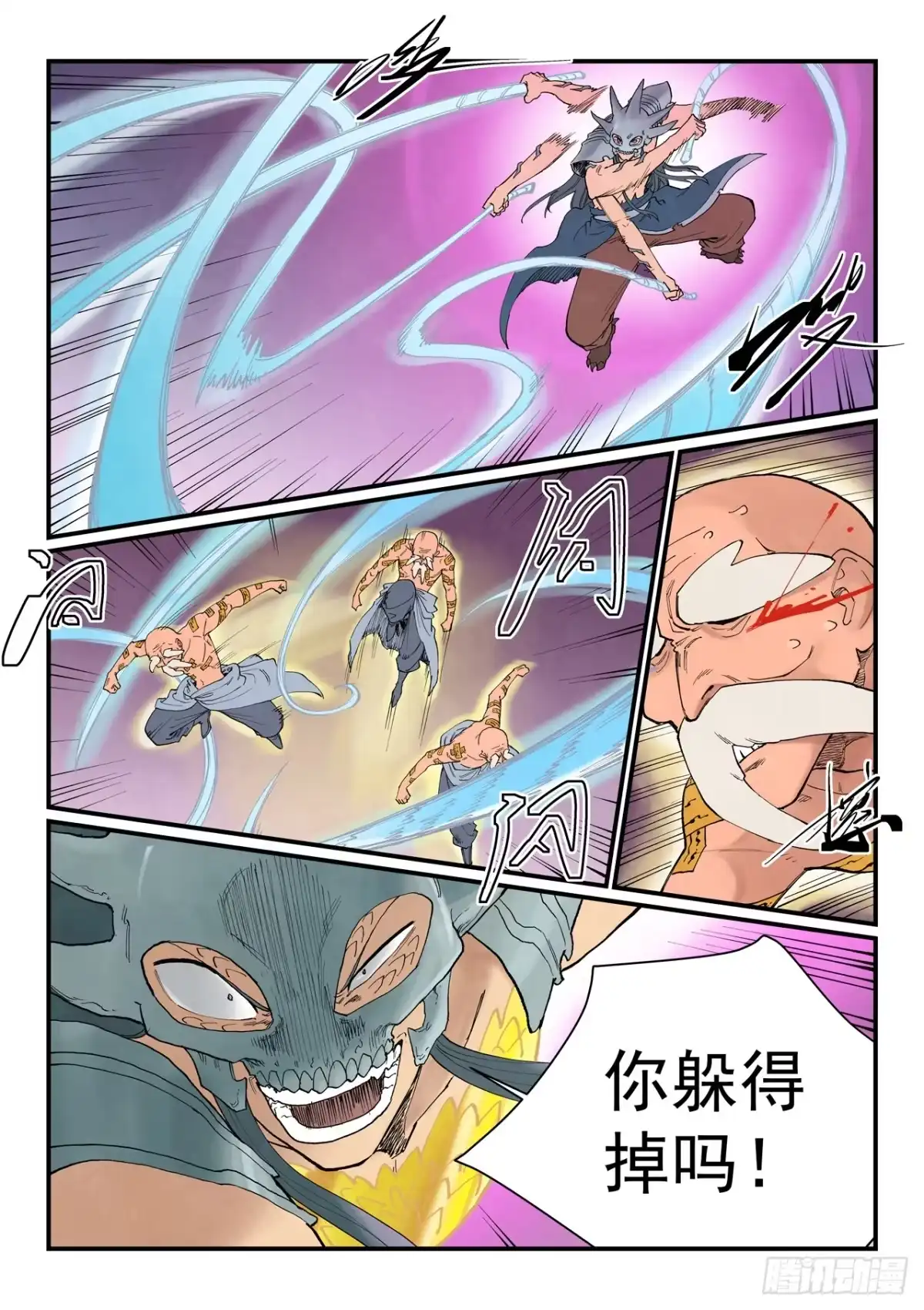 《星武神诀》第943话 第3页