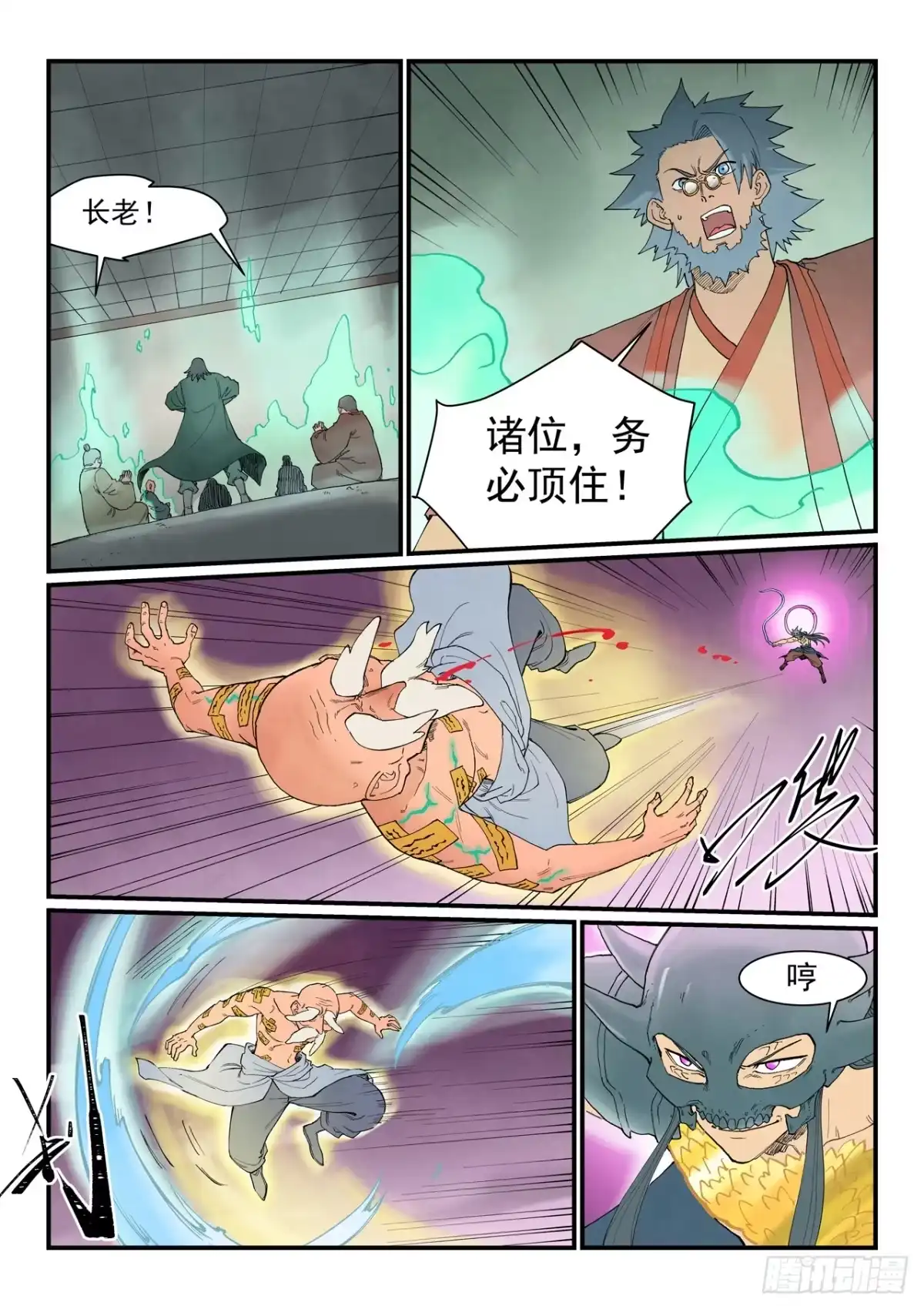 《星武神诀》第943话 第2页
