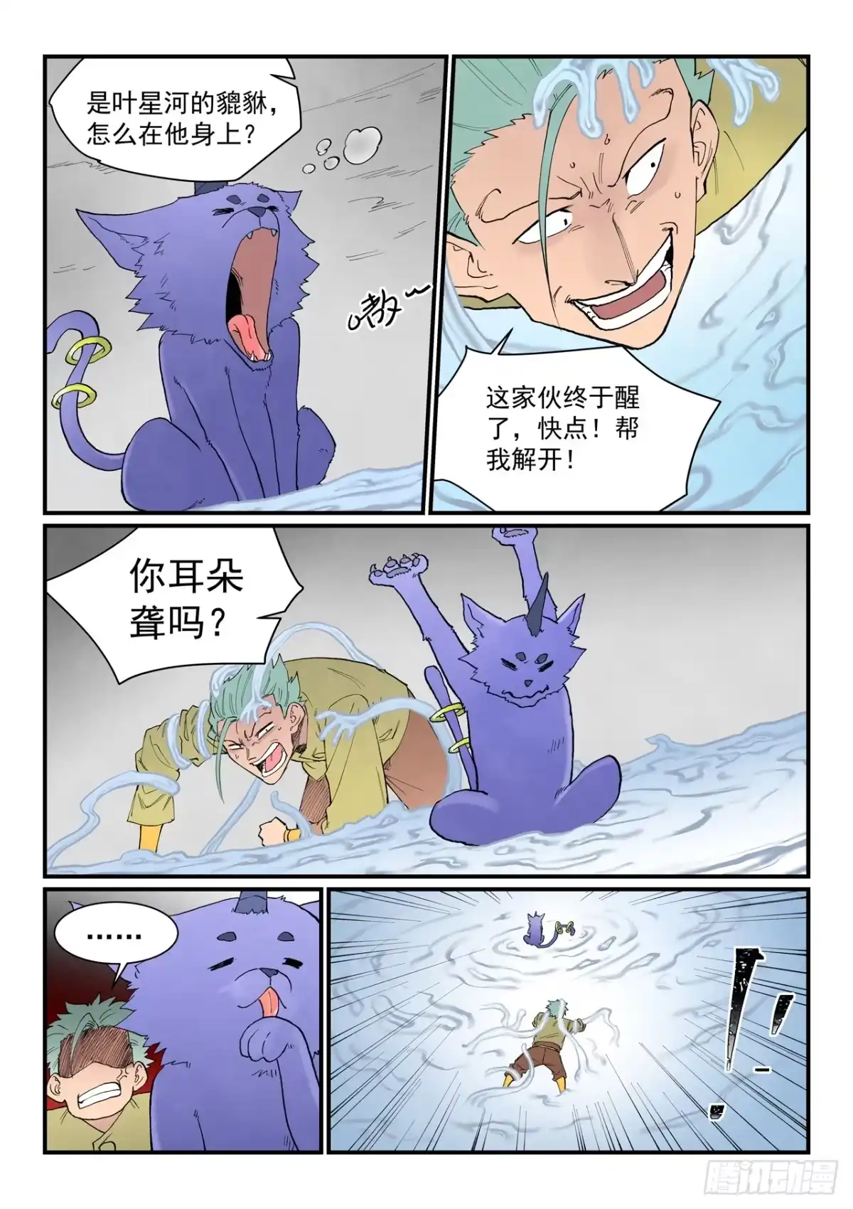 《星武神诀》第943话 第10页