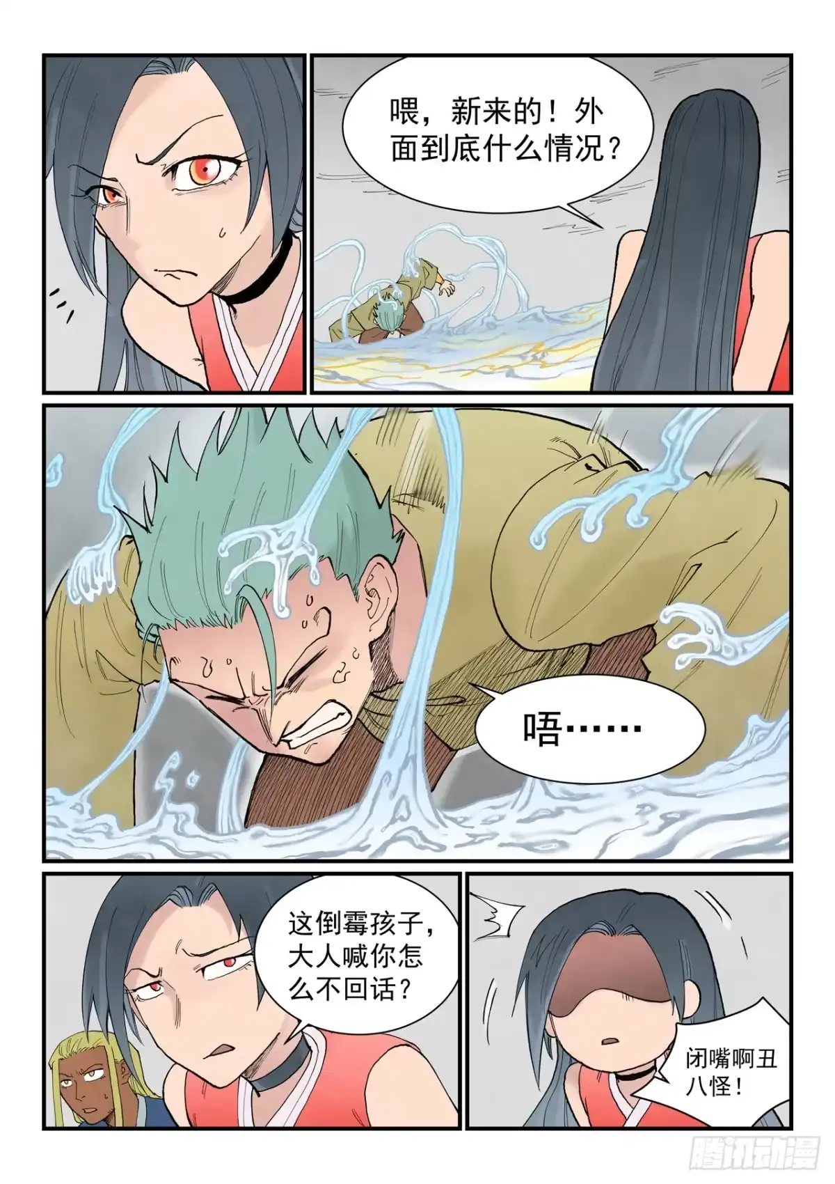 《星武神诀》第943话 第8页