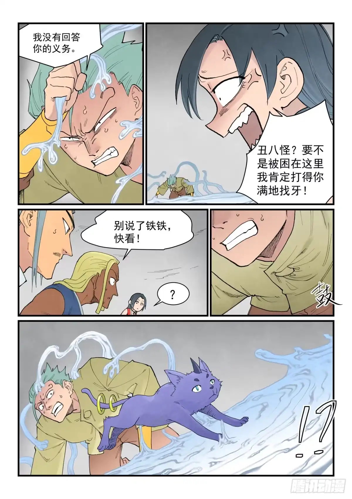 《星武神诀》第943话 第9页