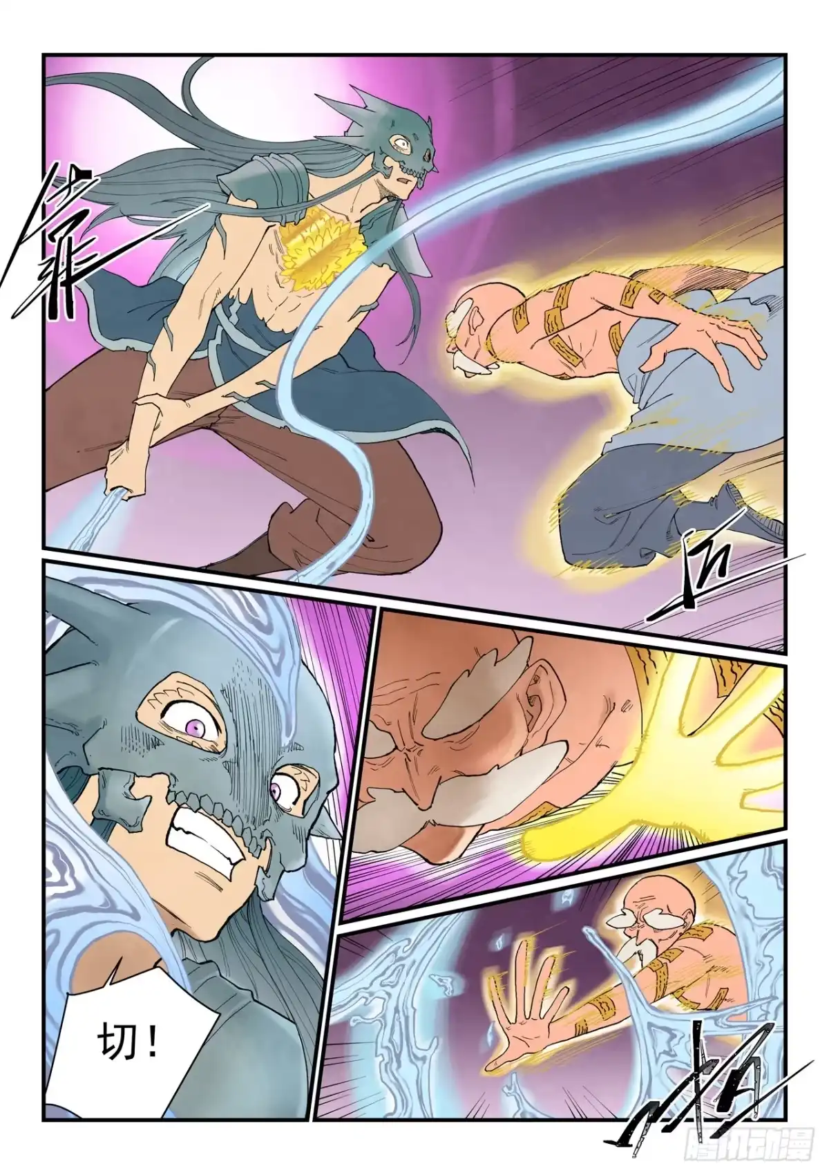《星武神诀》第943话 第5页