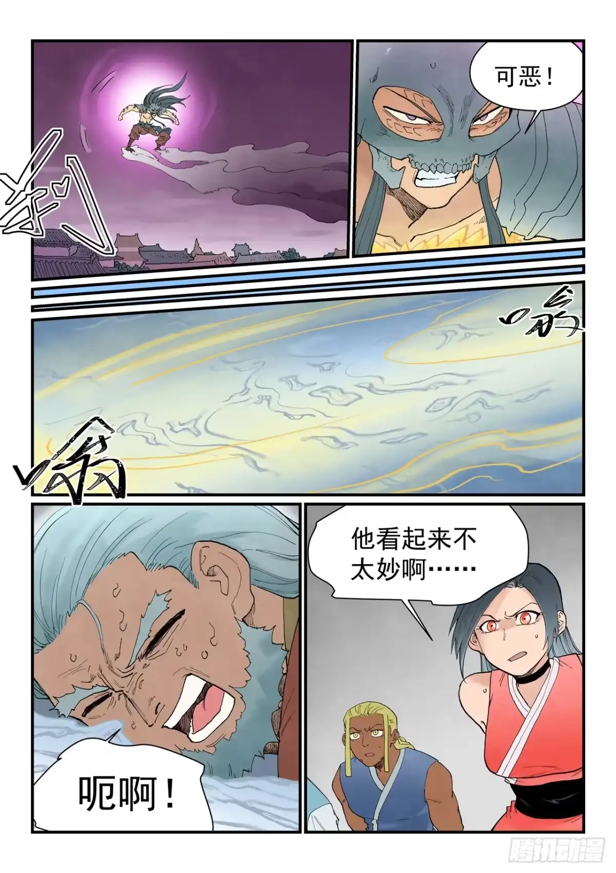 《星武神诀》第943话 第7页
