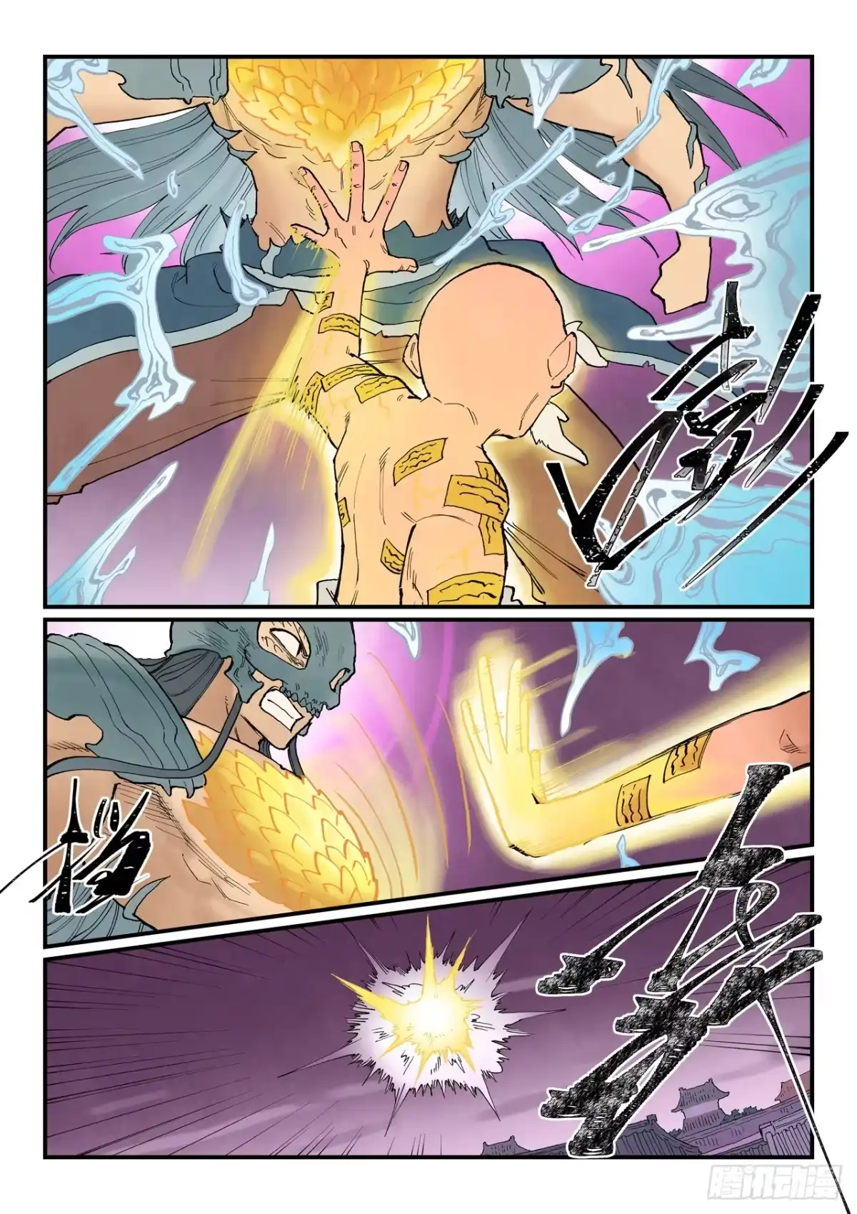 《星武神诀》第943话 第6页