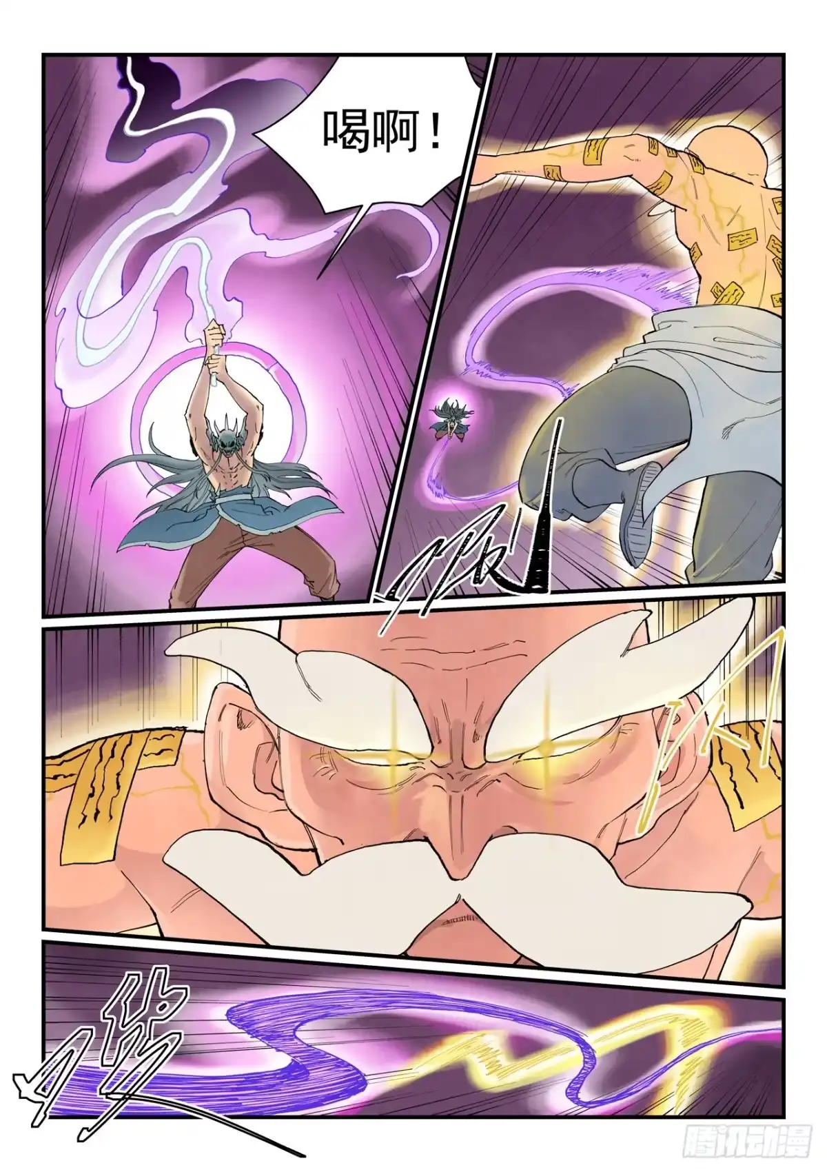 《星武神诀》第943话 第4页