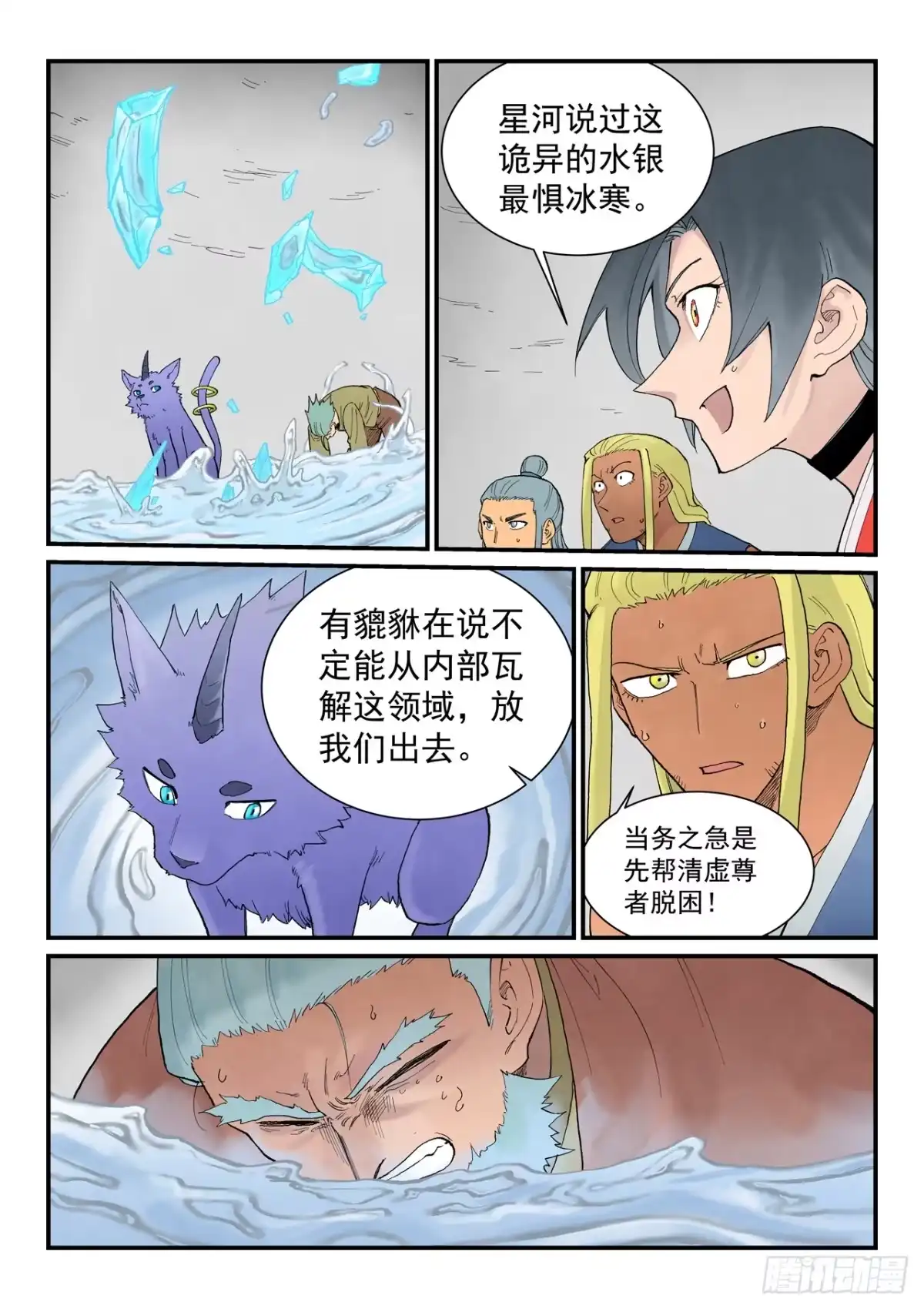 《星武神诀》第944话 第3页