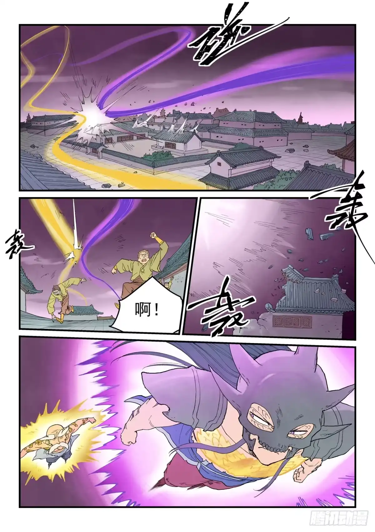 《星武神诀》第944话 第4页