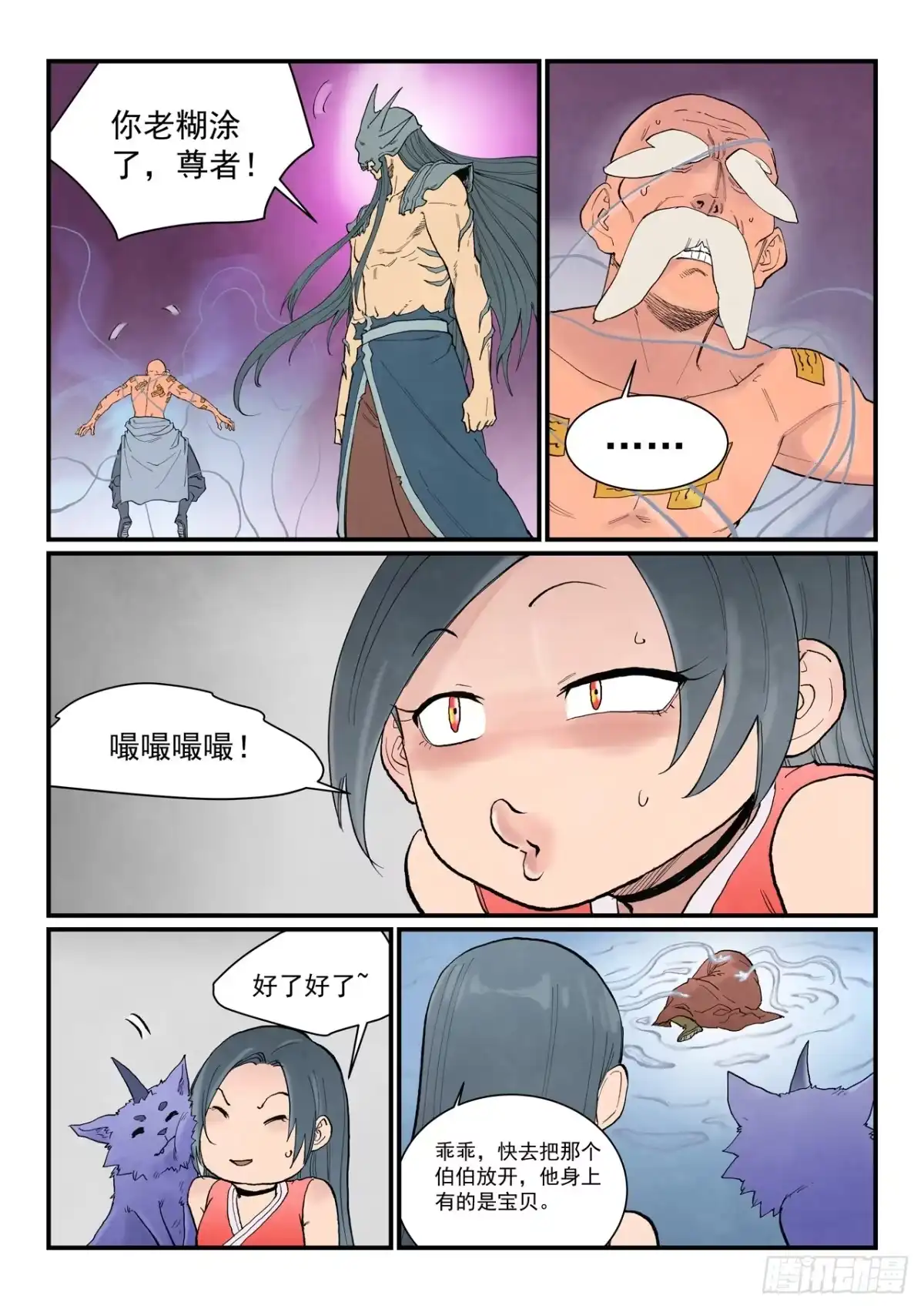 《星武神诀》第944话 第8页