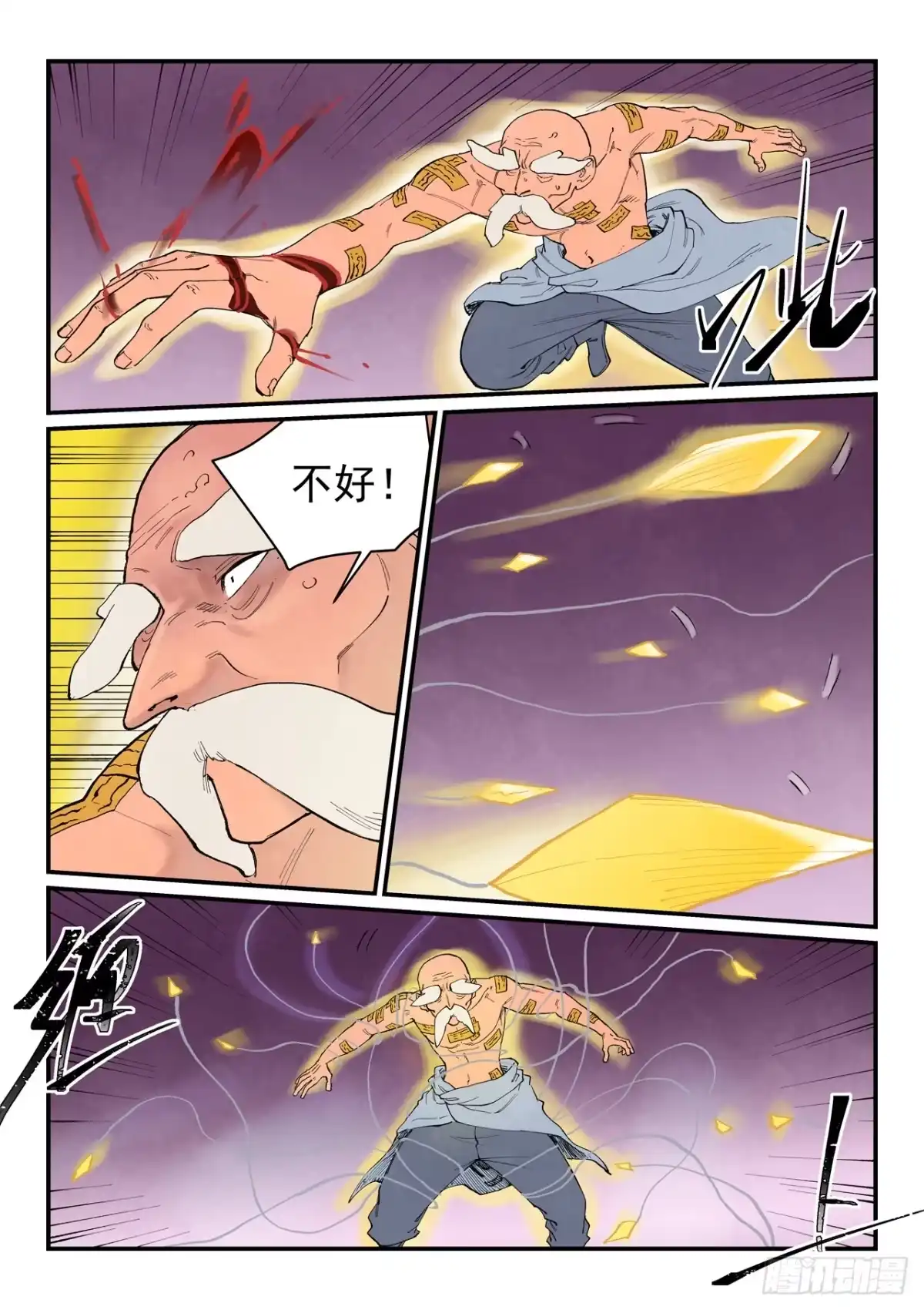 《星武神诀》第944话 第7页