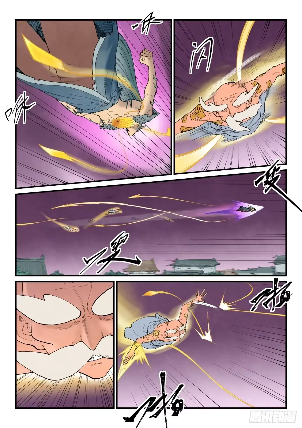 《星武神诀》第944话 第5页