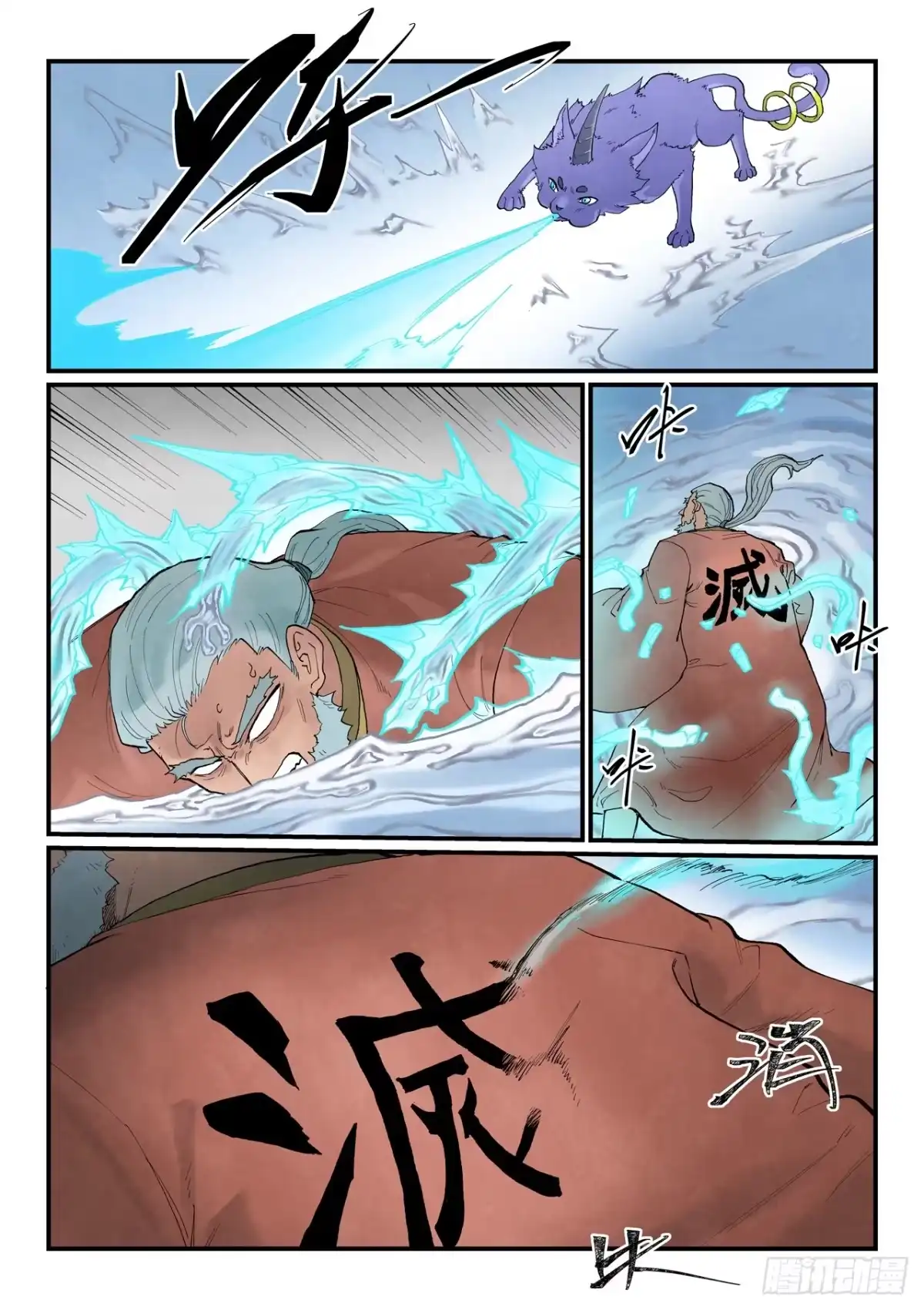 《星武神诀》第945话 第3页