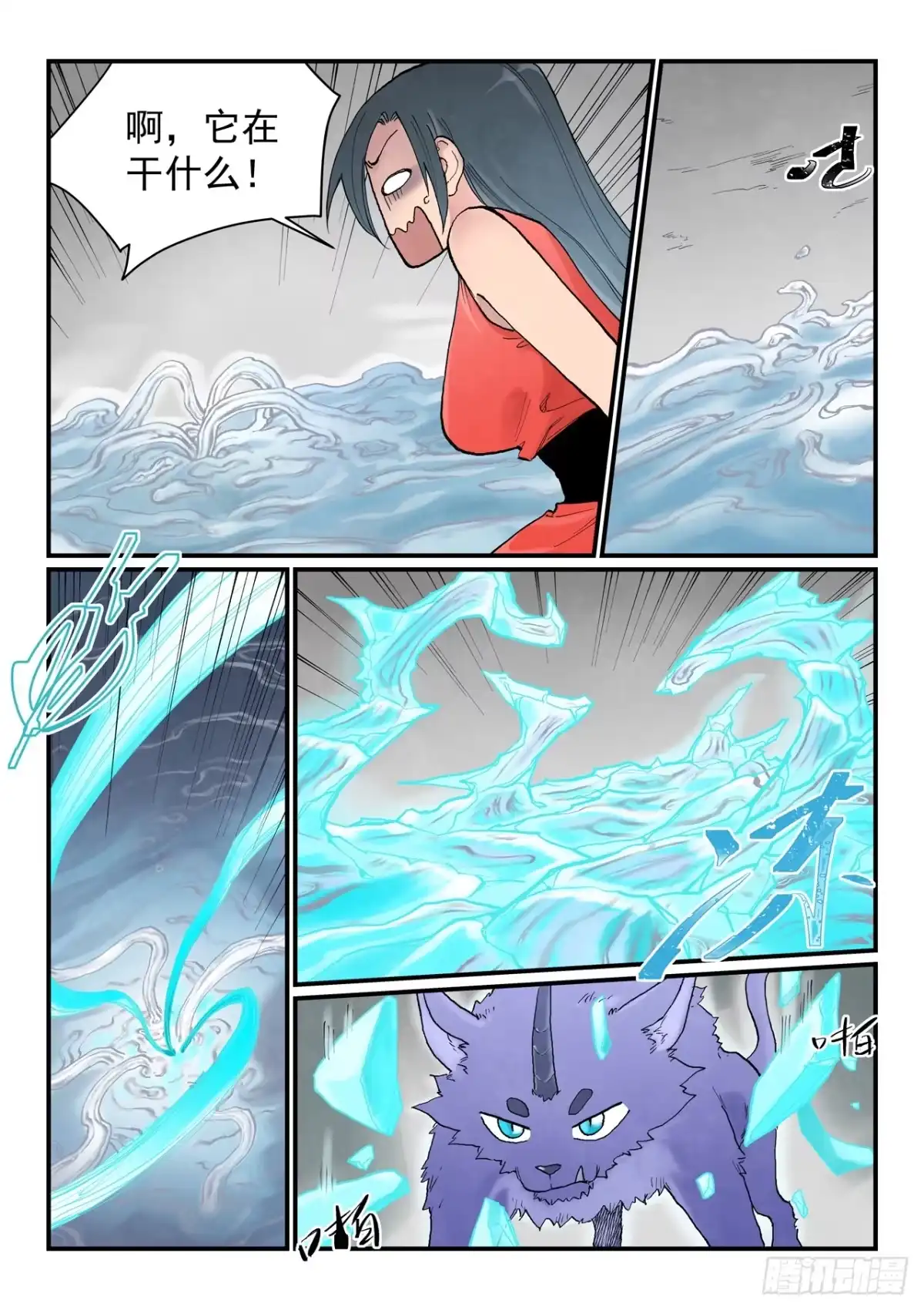 《星武神诀》第945话 第2页