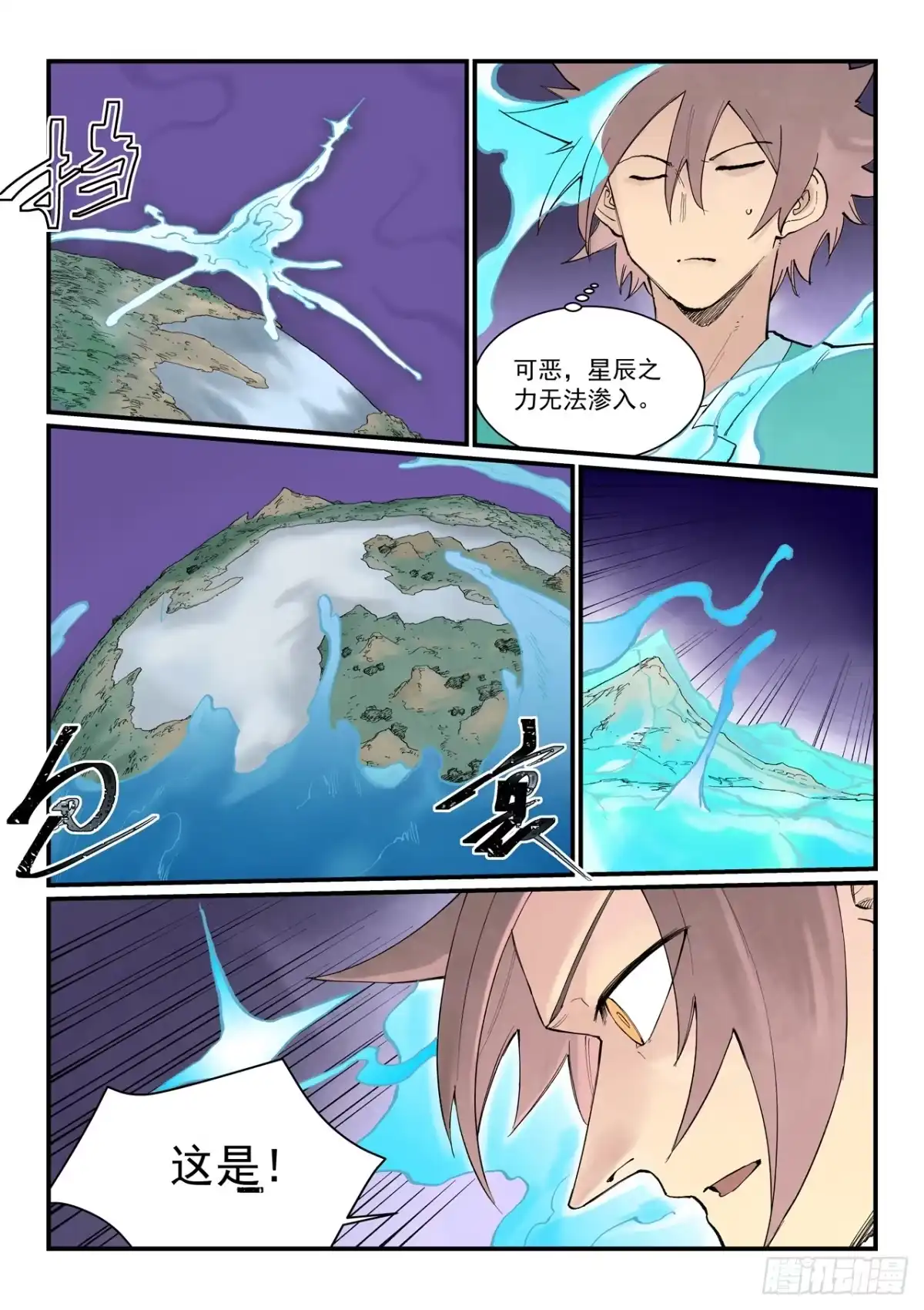 《星武神诀》第945话 第5页