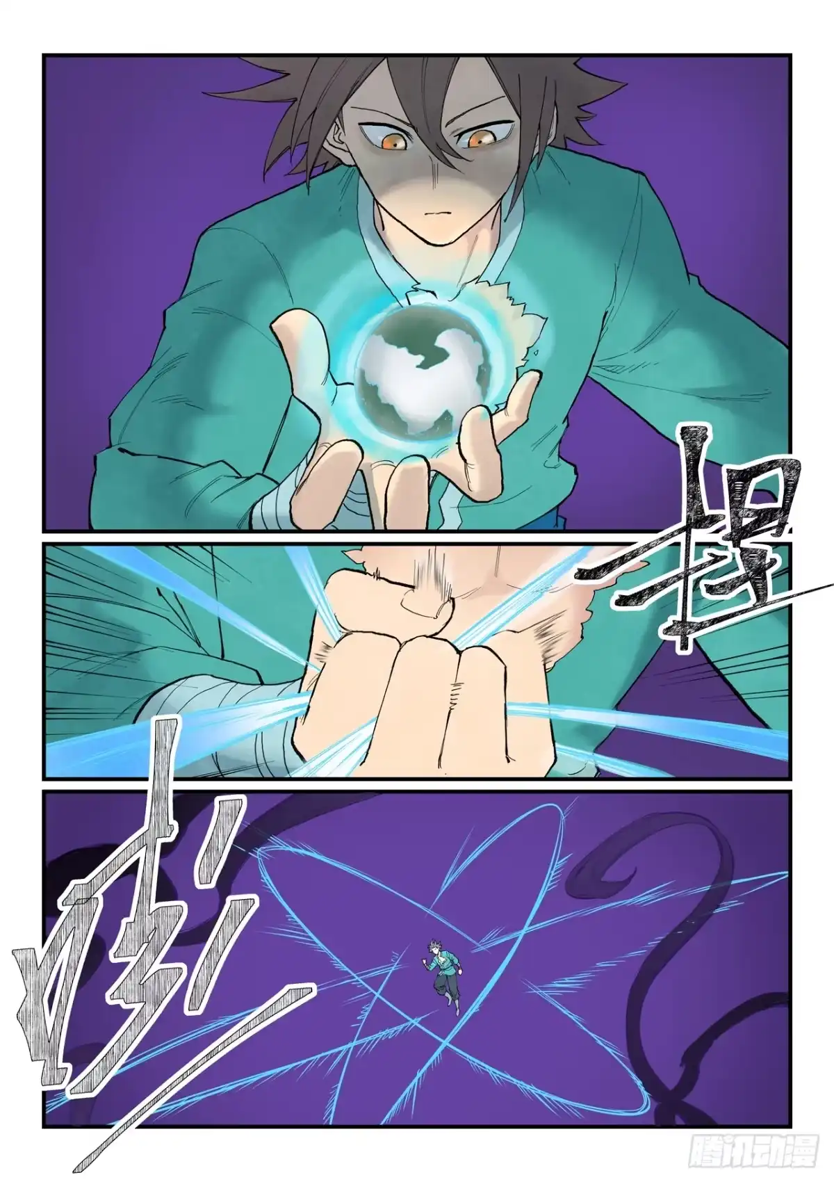 《星武神诀》第945话 第7页