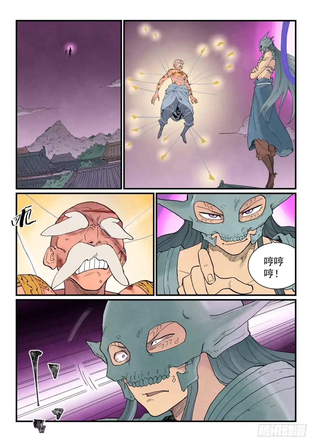 《星武神诀》第945话 第8页