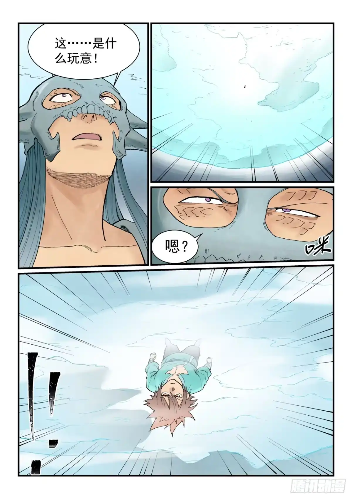 《星武神诀》第946话 第5页