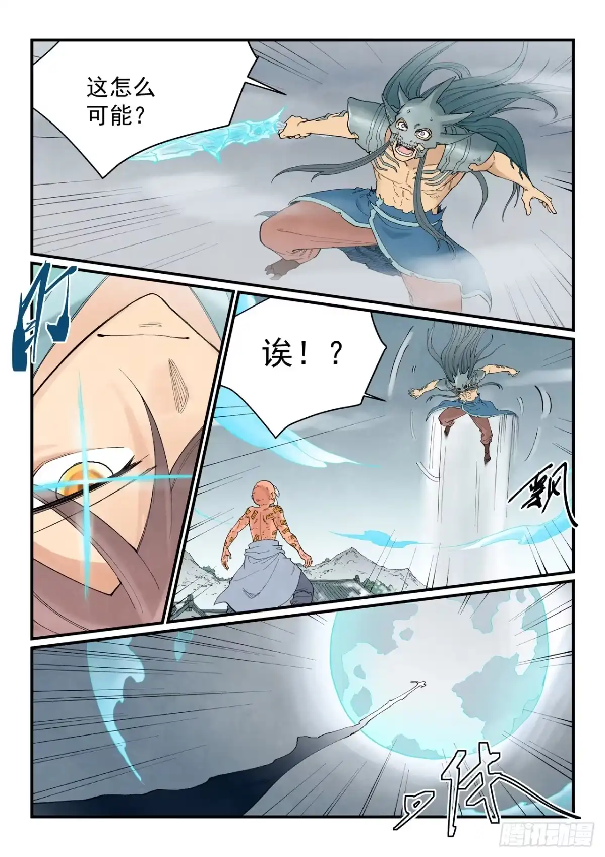 《星武神诀》第946话 第6页