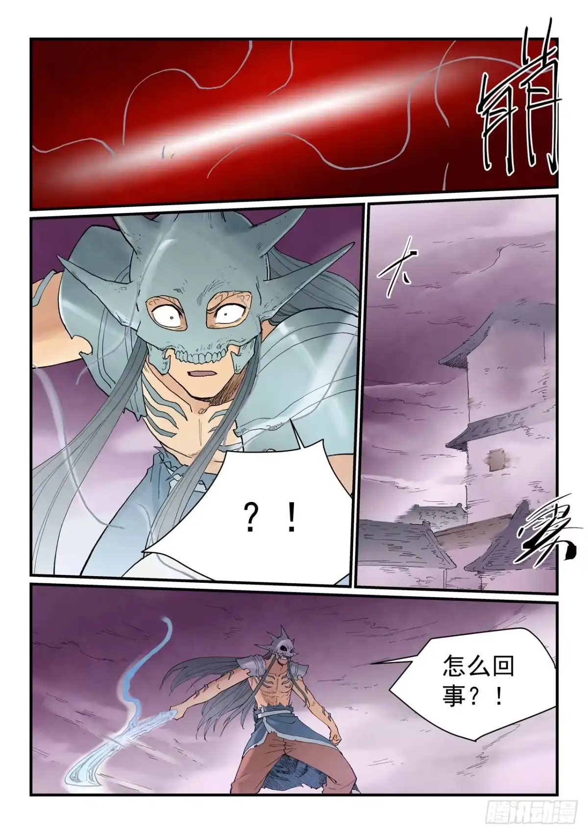 《星武神诀》第946话 第2页