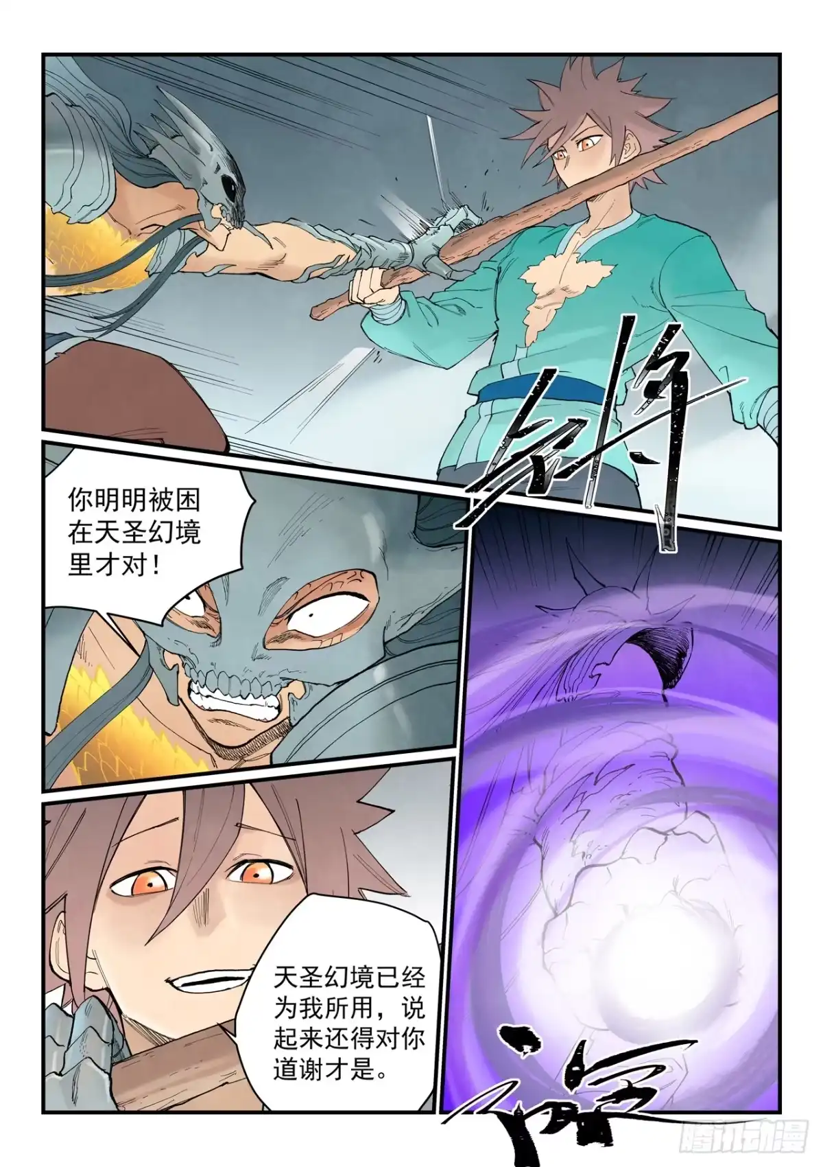 《星武神诀》第946话 第8页
