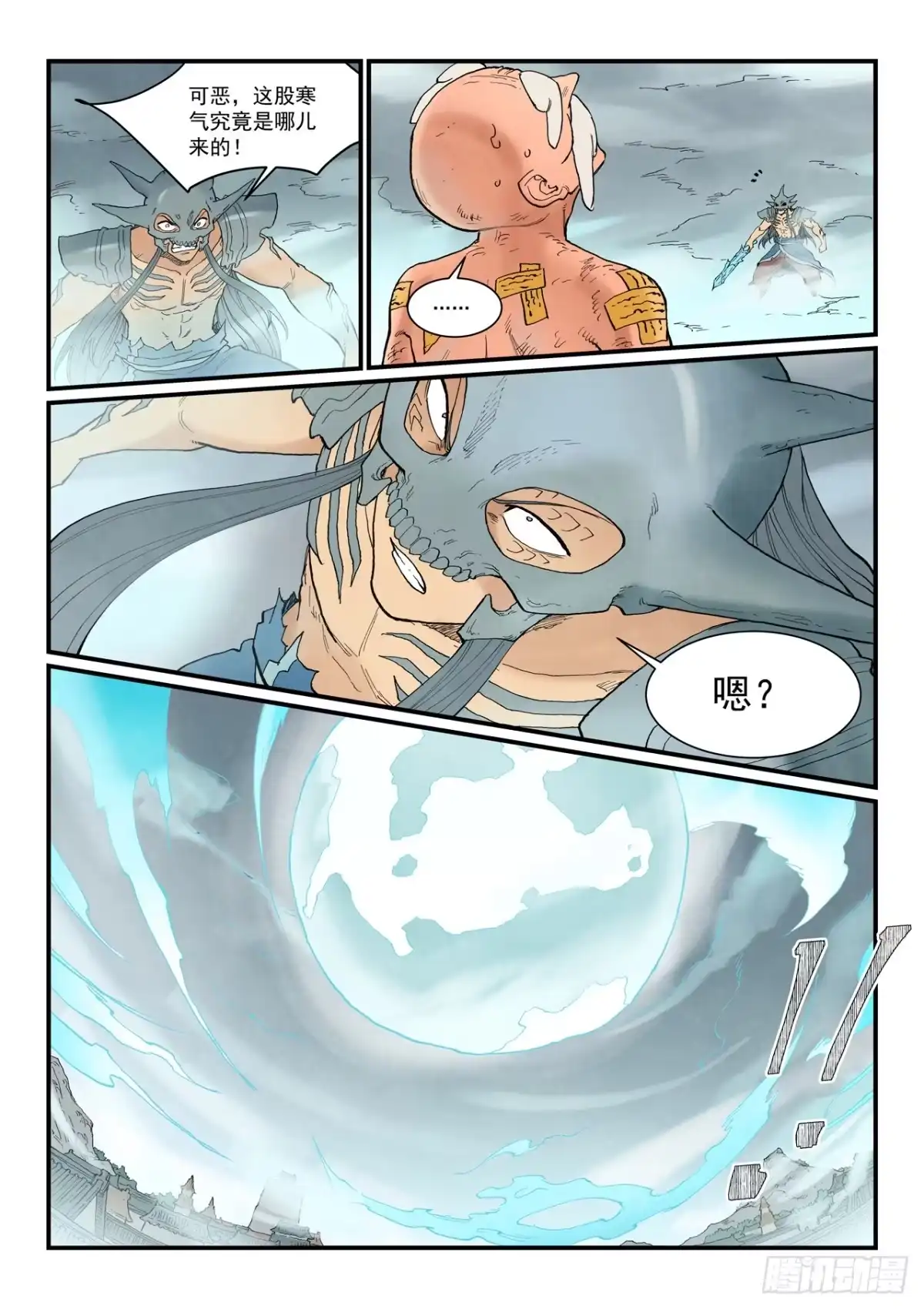 《星武神诀》第946话 第4页