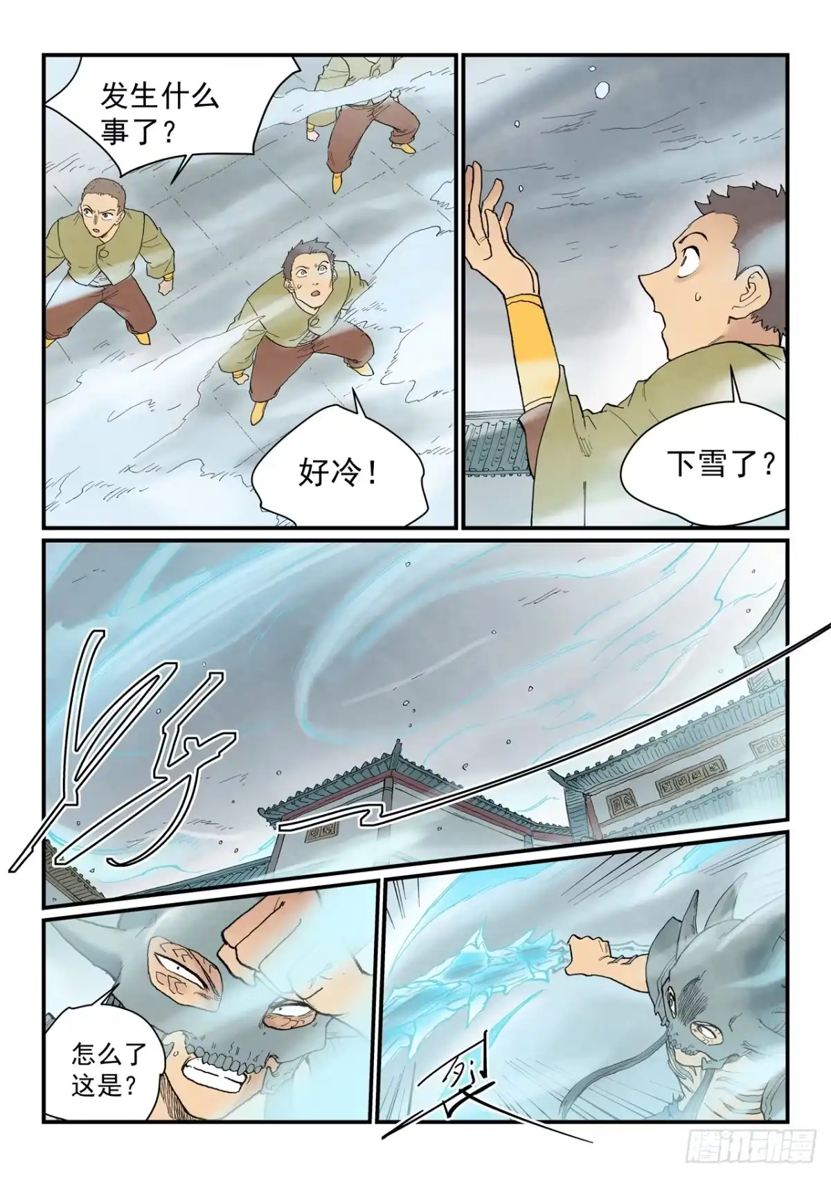 《星武神诀》第946话 第3页