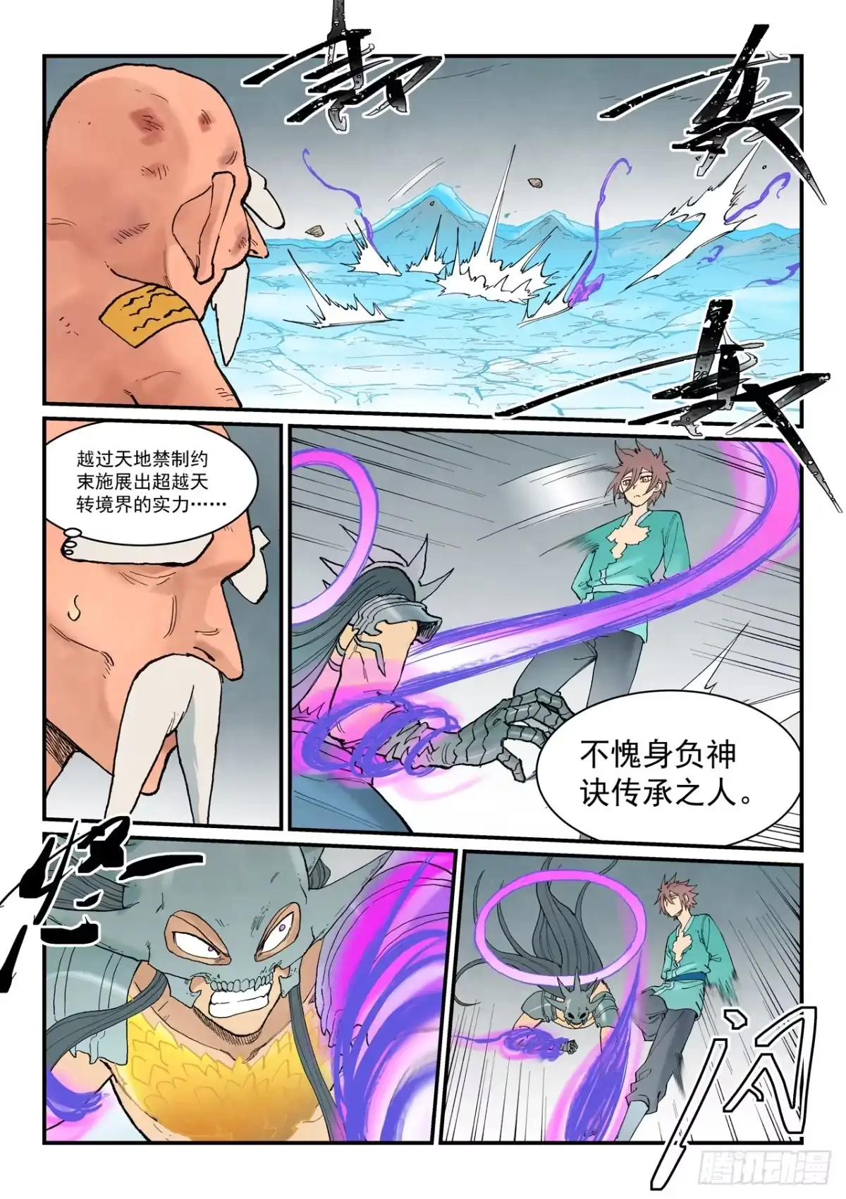 《星武神诀》第947话 第2页