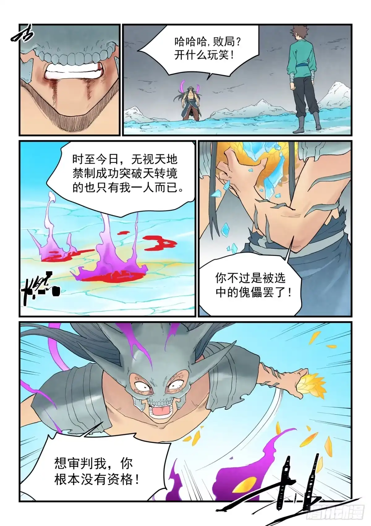 《星武神诀》第947话 第5页