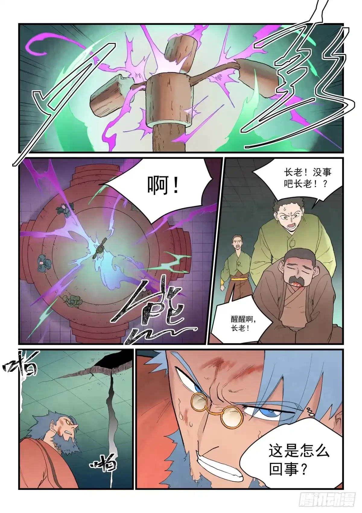 《星武神诀》第947话 第9页