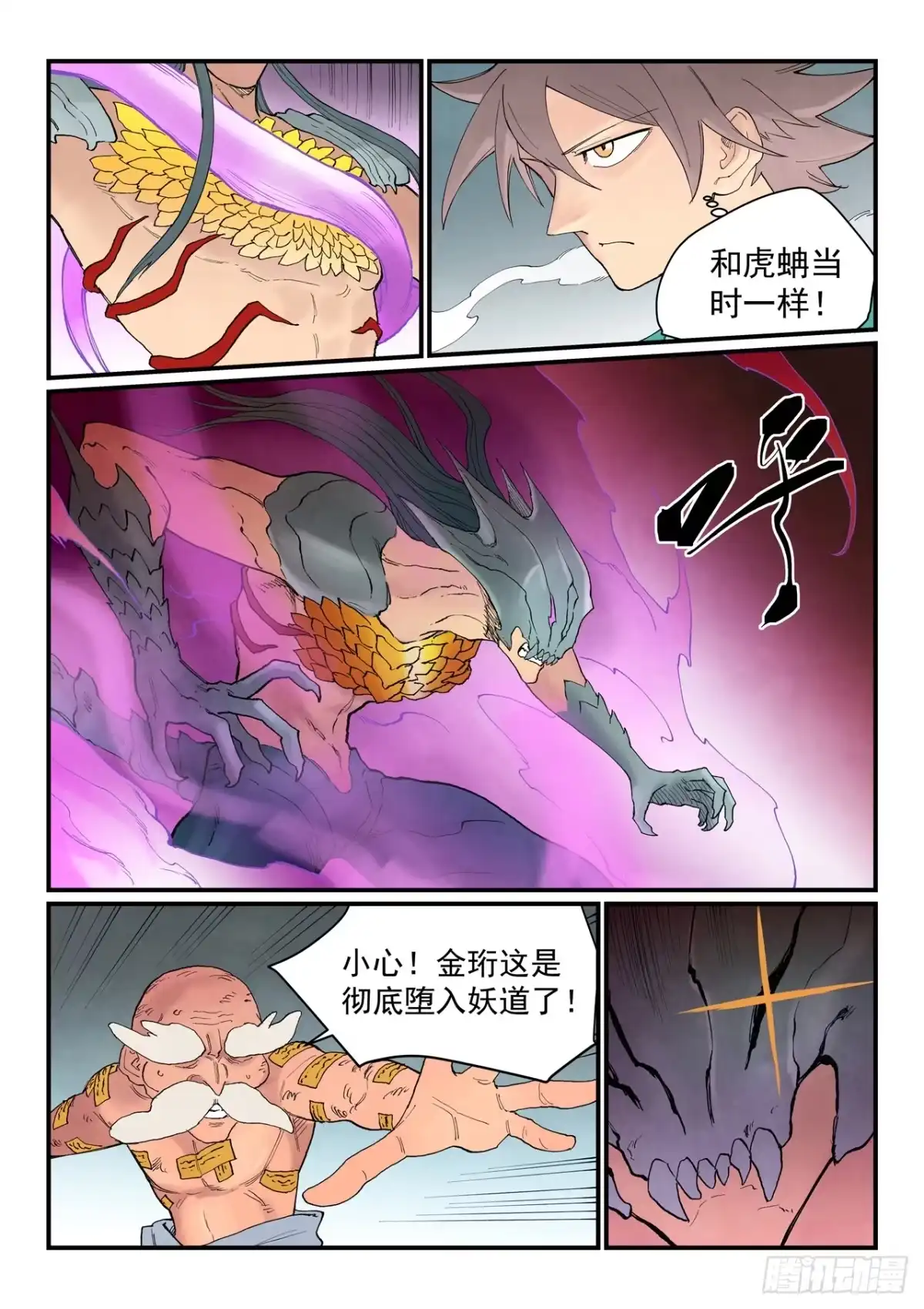 《星武神诀》第947话 第7页