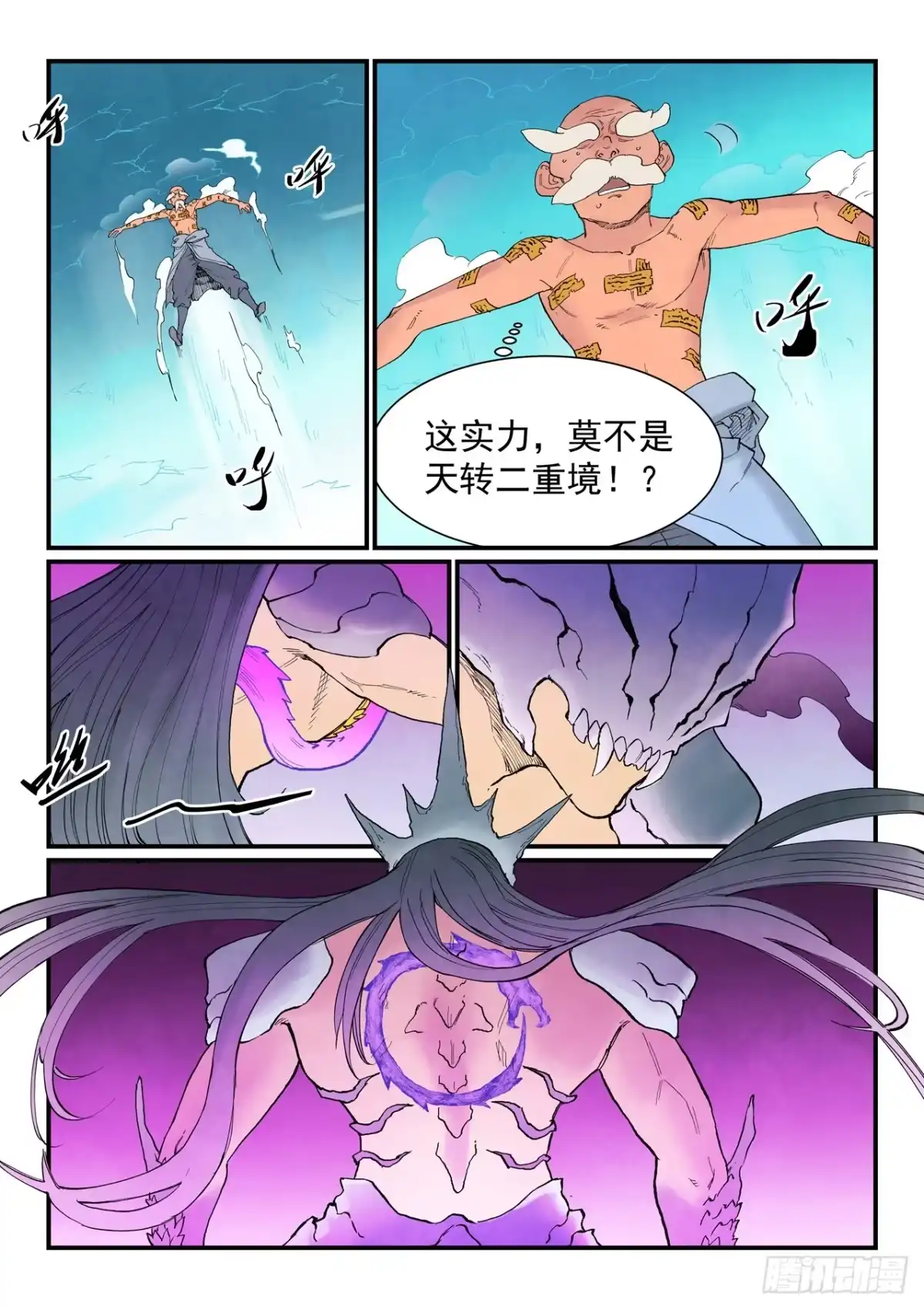 《星武神诀》第947话 第10页