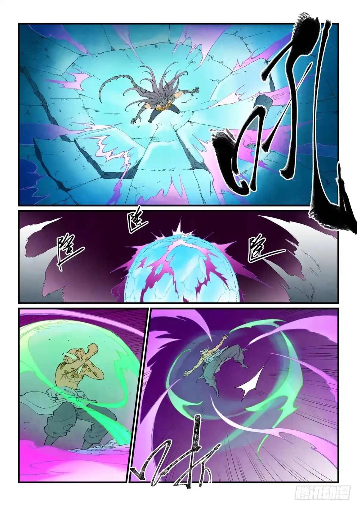 《星武神诀》第947话 第8页