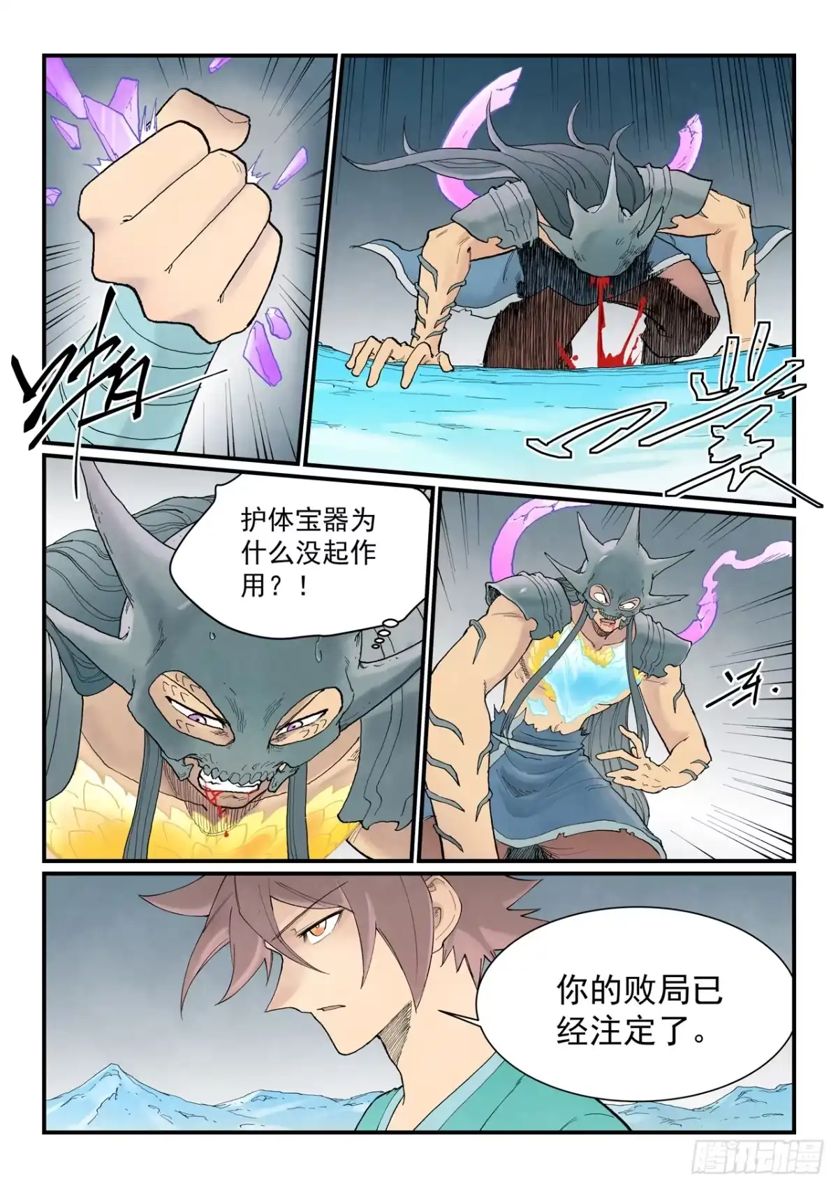 《星武神诀》第947话 第4页