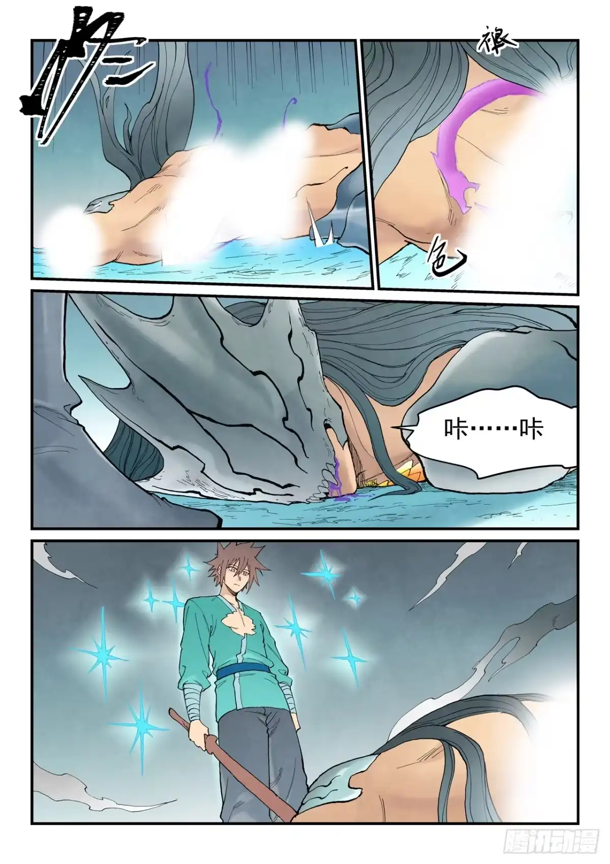 《星武神诀》第948话 第7页