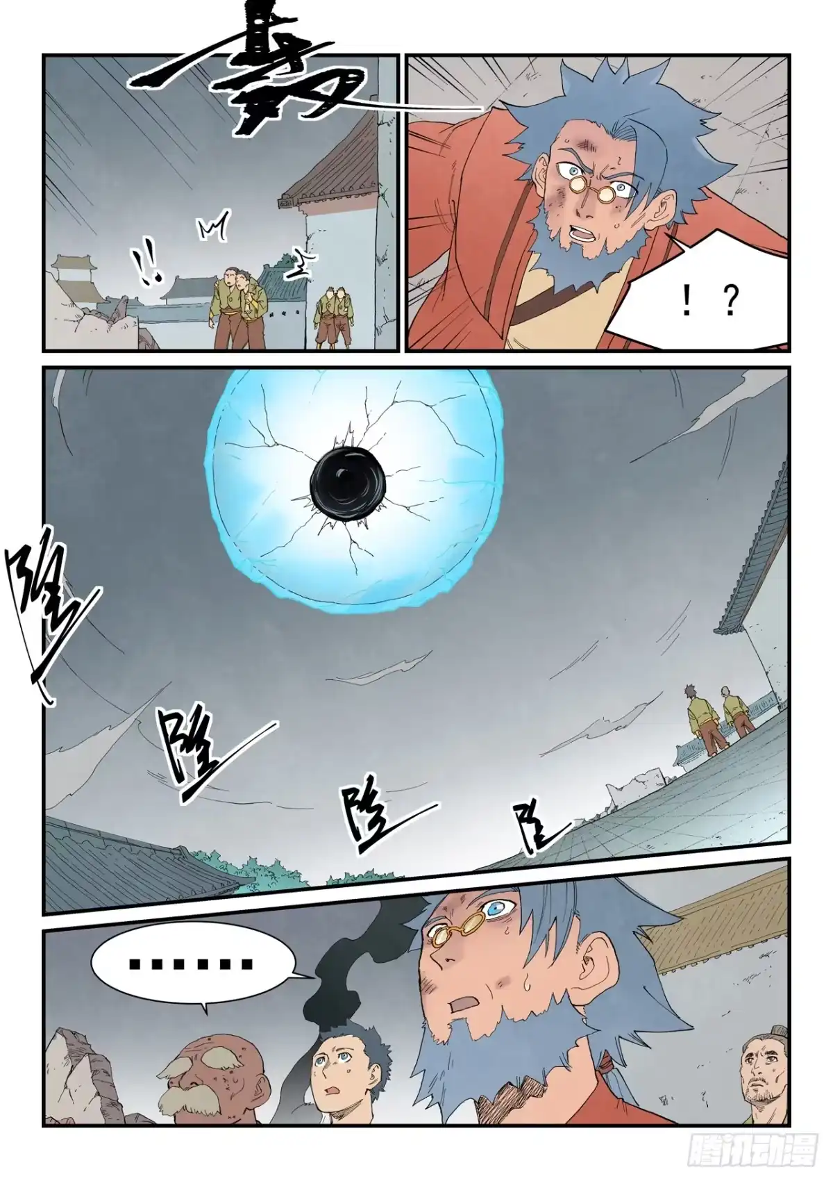《星武神诀》第948话 第9页
