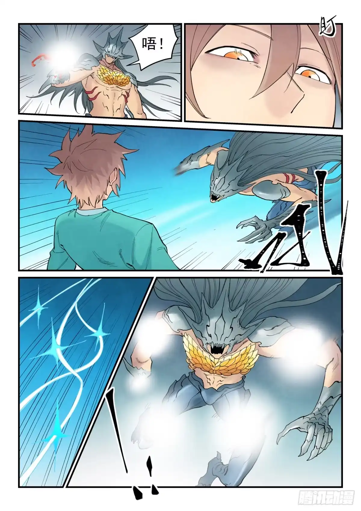 《星武神诀》第948话 第5页