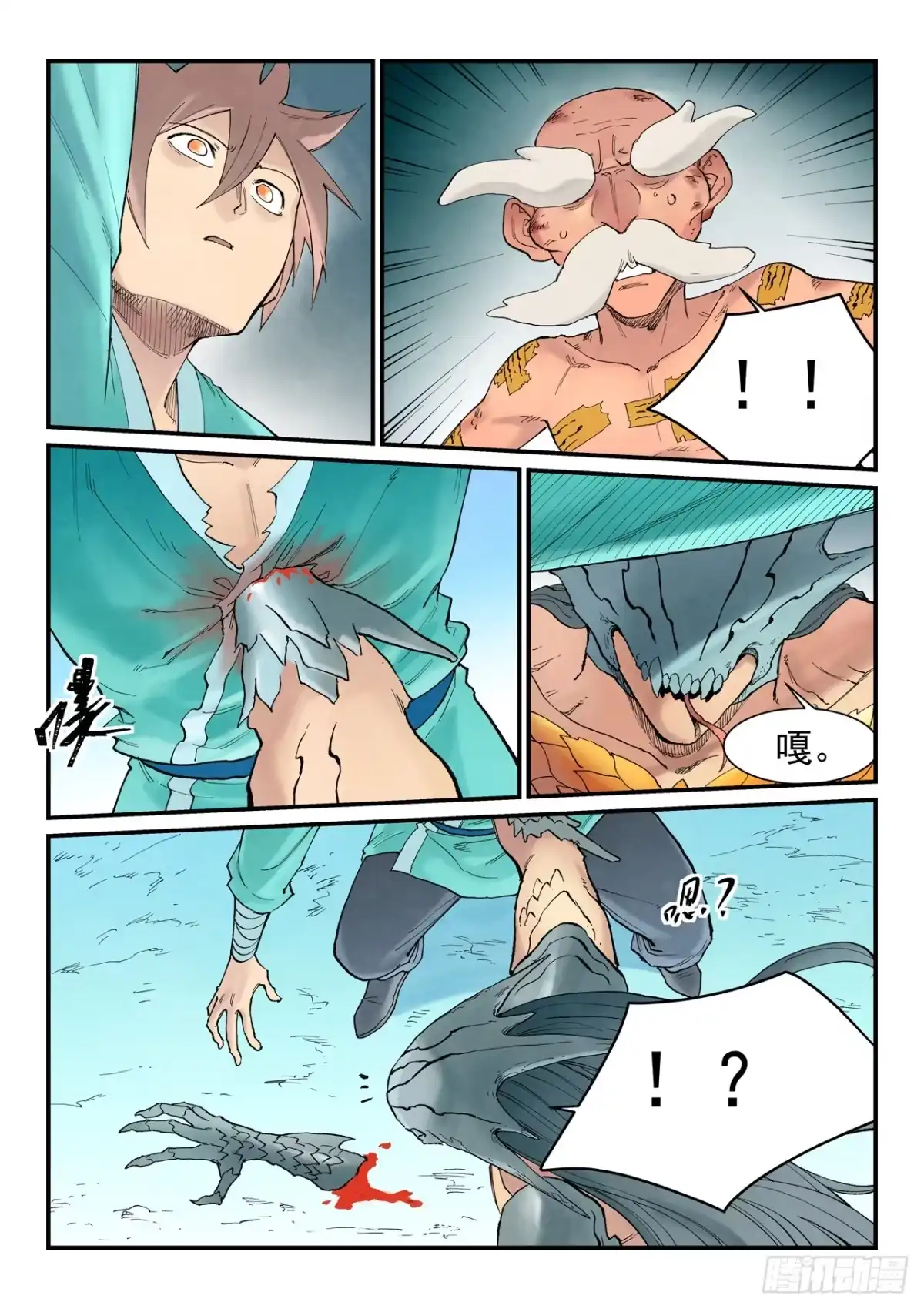 《星武神诀》第948话 第4页